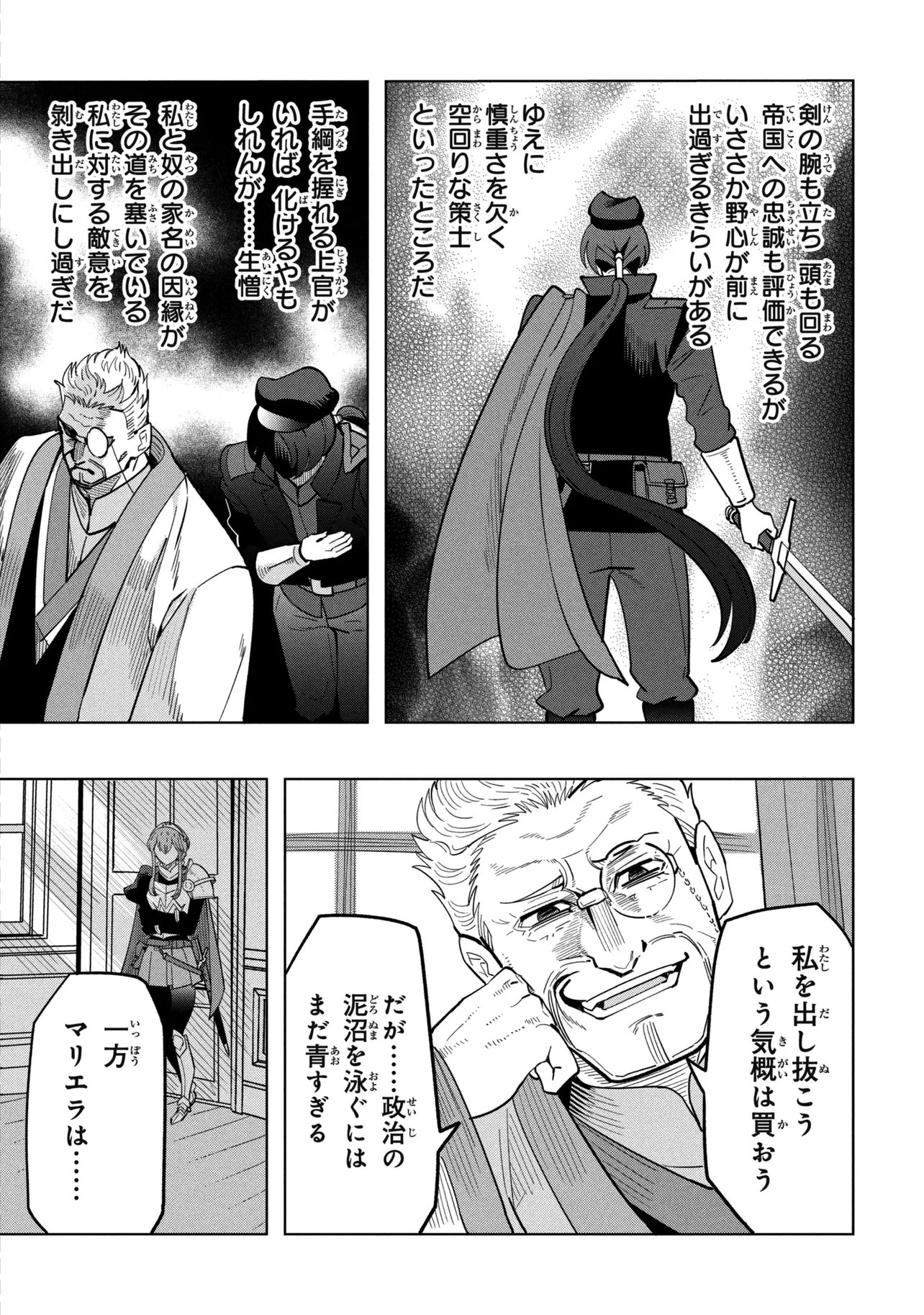創造錬金術師は自由を謳歌する 故郷を追放されたら、魔王のお膝元で超絶効果のマジックアイテム作り放題になりました Chap 23.1 - Next Chap 24.1