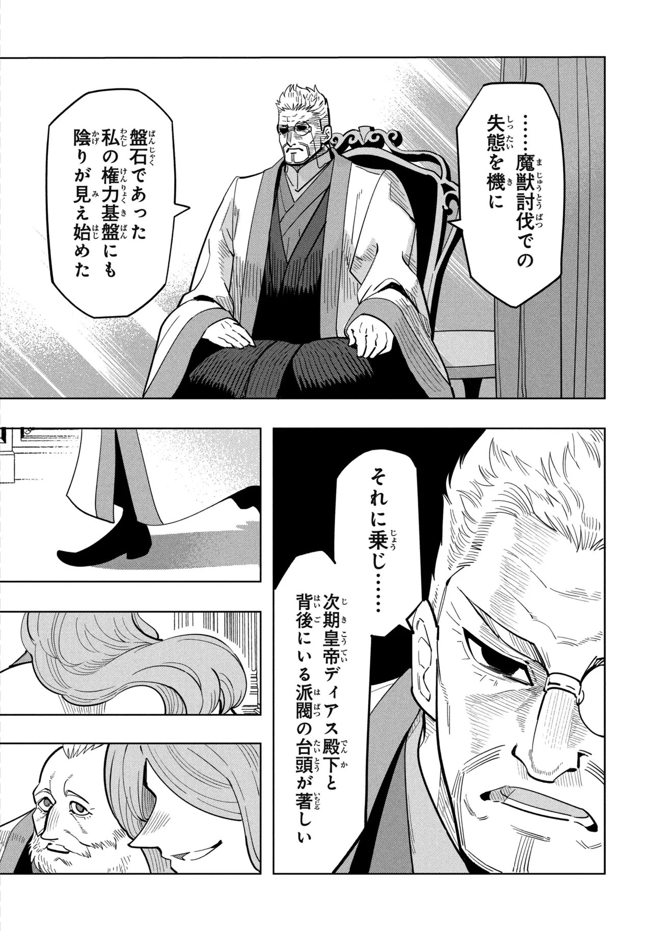 創造錬金術師は自由を謳歌する 故郷を追放されたら、魔王のお膝元で超絶効果のマジックアイテム作り放題になりました Chap 23.1 - Next Chap 24.1
