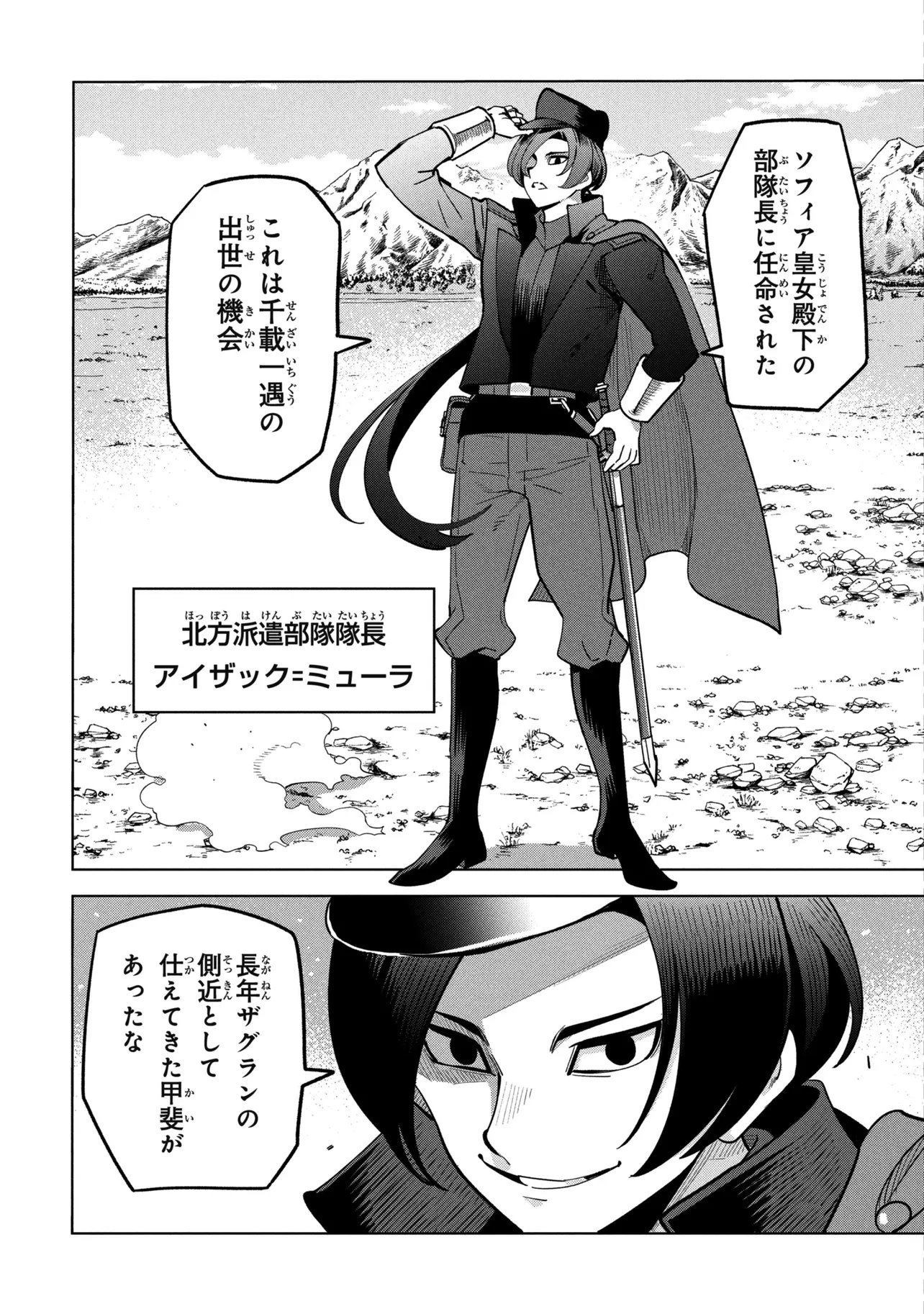 創造錬金術師は自由を謳歌する 故郷を追放されたら、魔王のお膝元で超絶効果のマジックアイテム作り放題になりました Chap 23.1 - Next Chap 24.1
