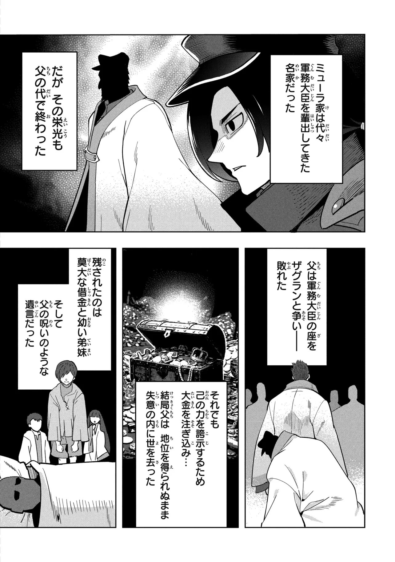 創造錬金術師は自由を謳歌する 故郷を追放されたら、魔王のお膝元で超絶効果のマジックアイテム作り放題になりました Chap 23.1 - Next Chap 24.1