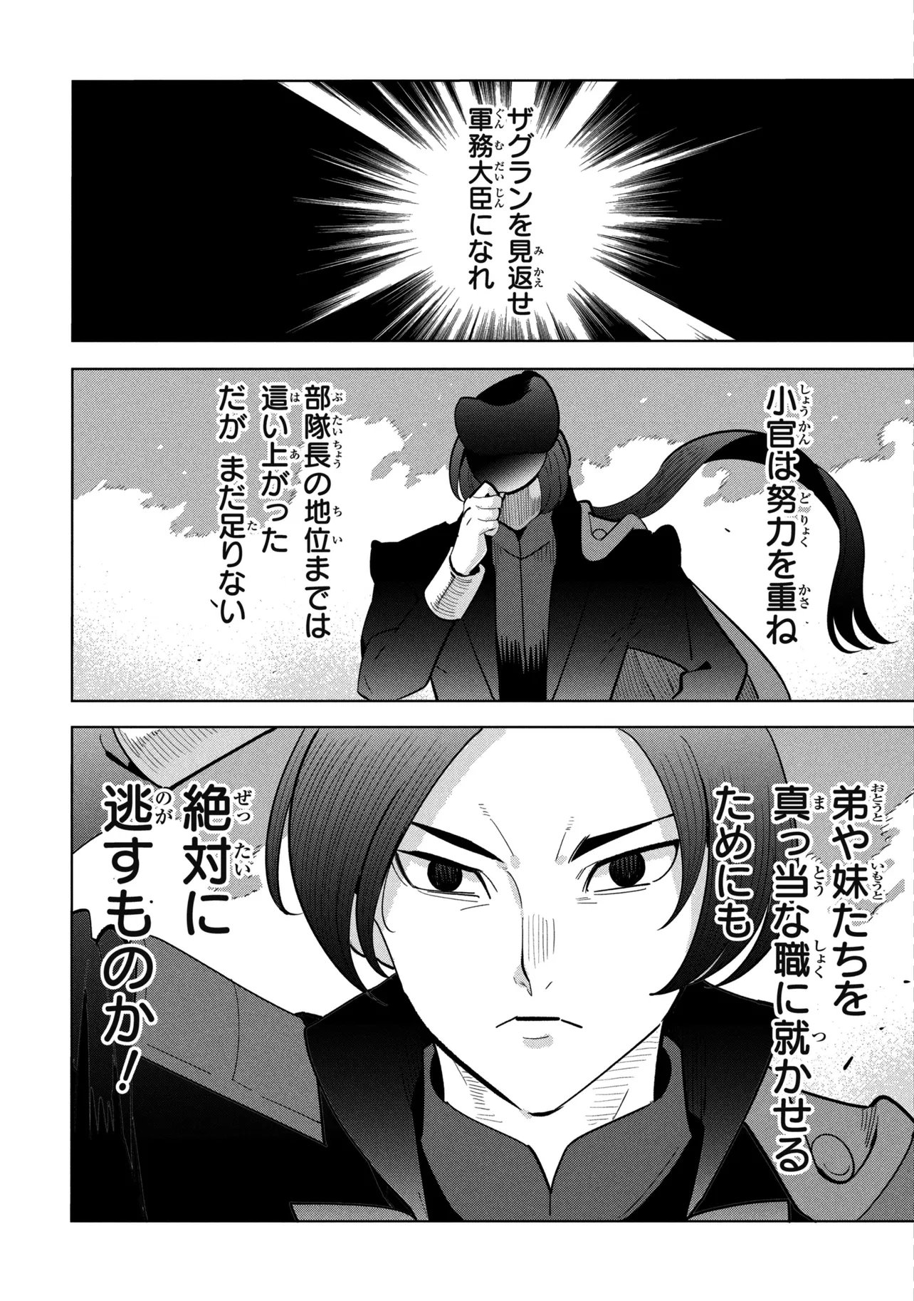創造錬金術師は自由を謳歌する 故郷を追放されたら、魔王のお膝元で超絶効果のマジックアイテム作り放題になりました Chap 23.1 - Next Chap 24.1