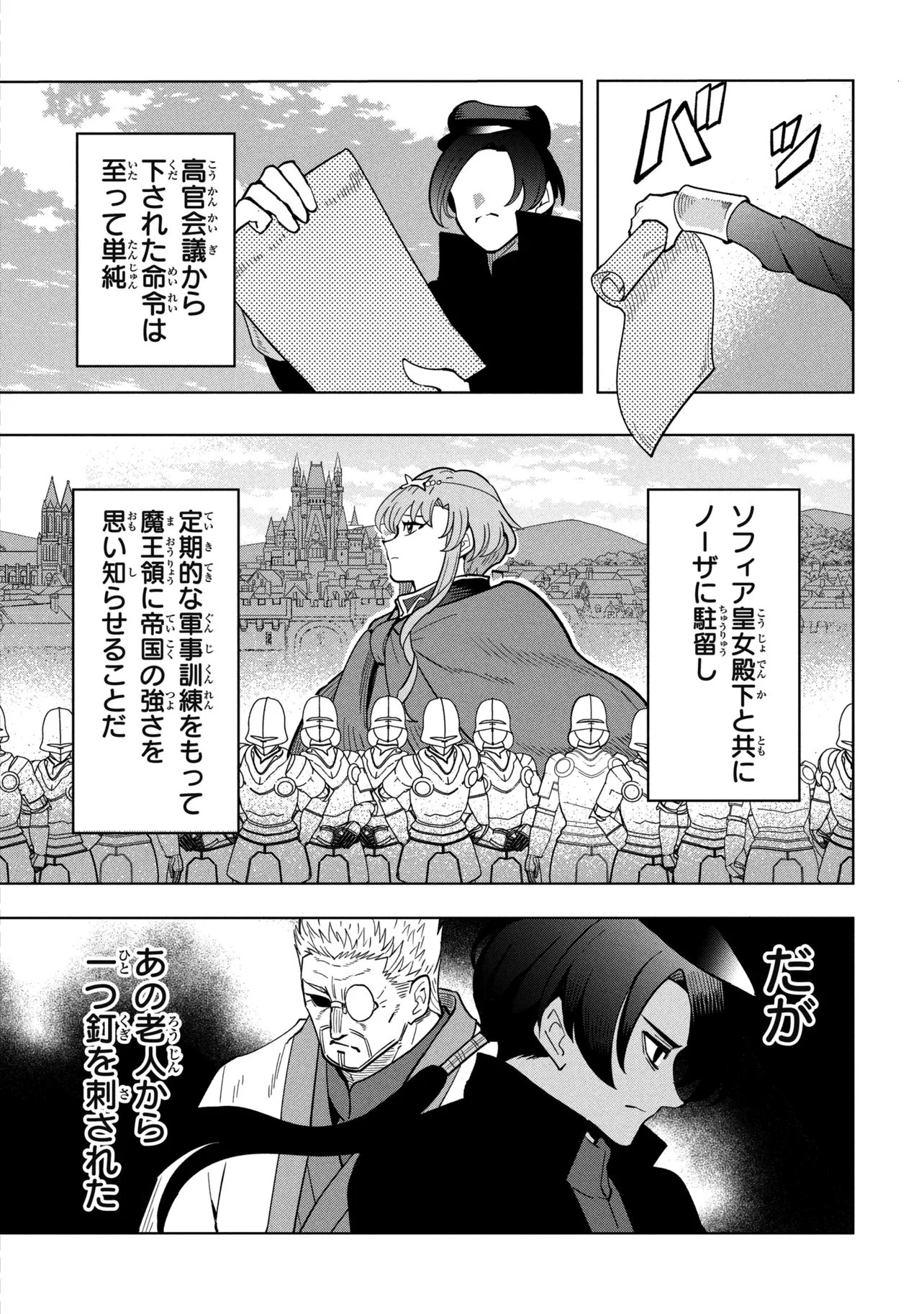 創造錬金術師は自由を謳歌する 故郷を追放されたら、魔王のお膝元で超絶効果のマジックアイテム作り放題になりました Chap 23.1 - Next Chap 24.1