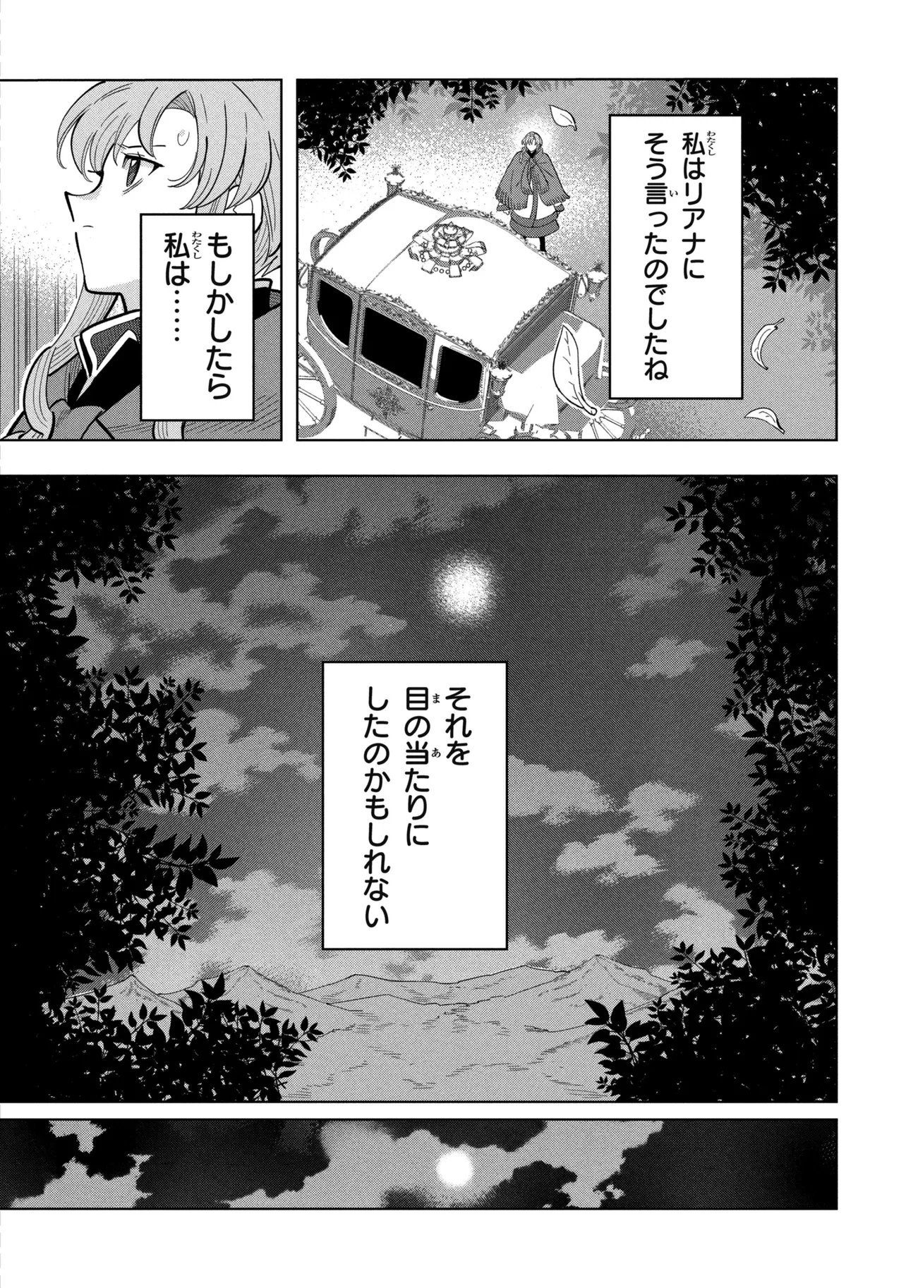 創造錬金術師は自由を謳歌する 故郷を追放されたら、魔王のお膝元で超絶効果のマジックアイテム作り放題になりました Chap 23.1 - Next Chap 24.1