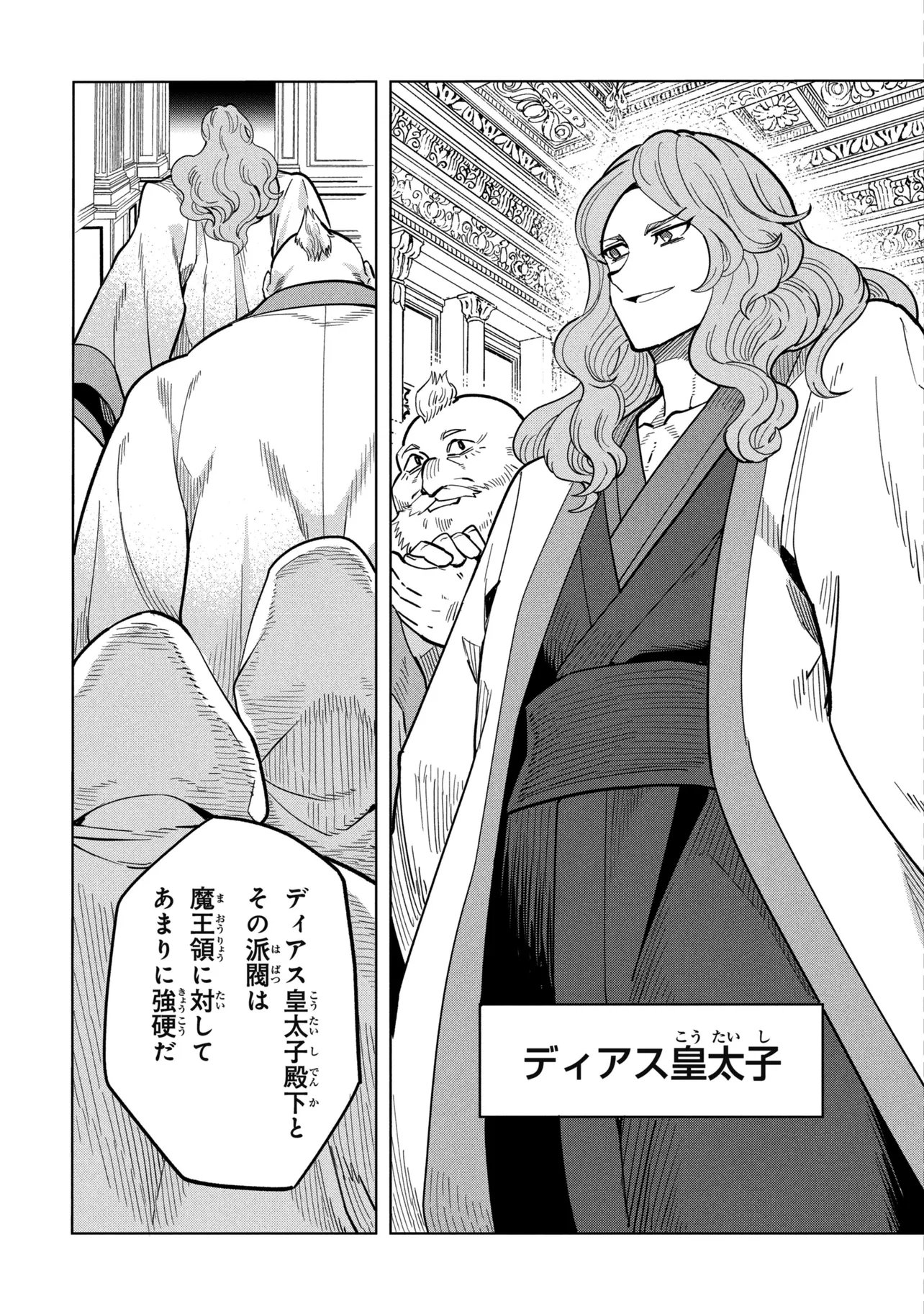 創造錬金術師は自由を謳歌する 故郷を追放されたら、魔王のお膝元で超絶効果のマジックアイテム作り放題になりました Chap 23.1 - Next Chap 24.1