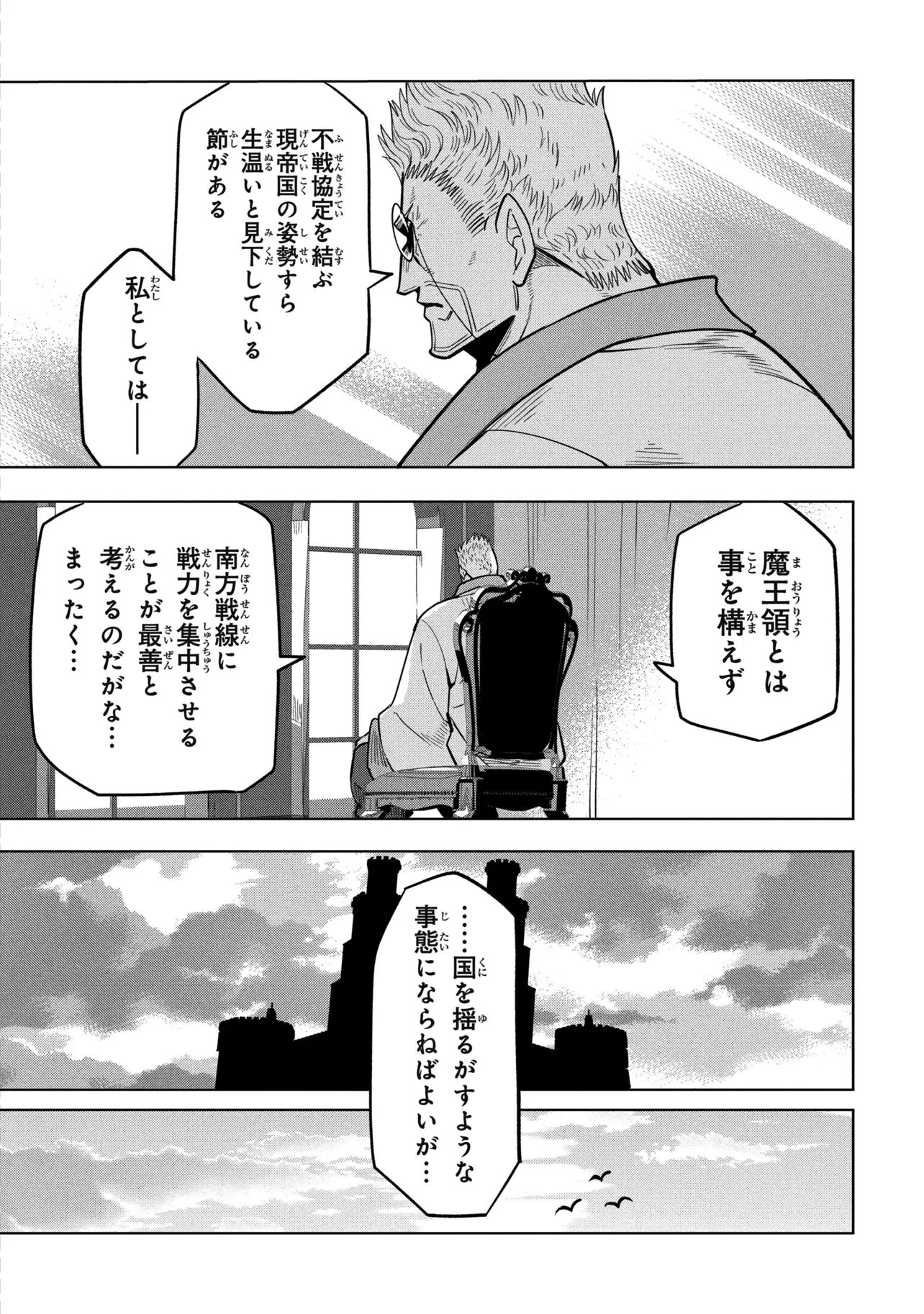 創造錬金術師は自由を謳歌する 故郷を追放されたら、魔王のお膝元で超絶効果のマジックアイテム作り放題になりました Chap 23.1 - Next Chap 24.1