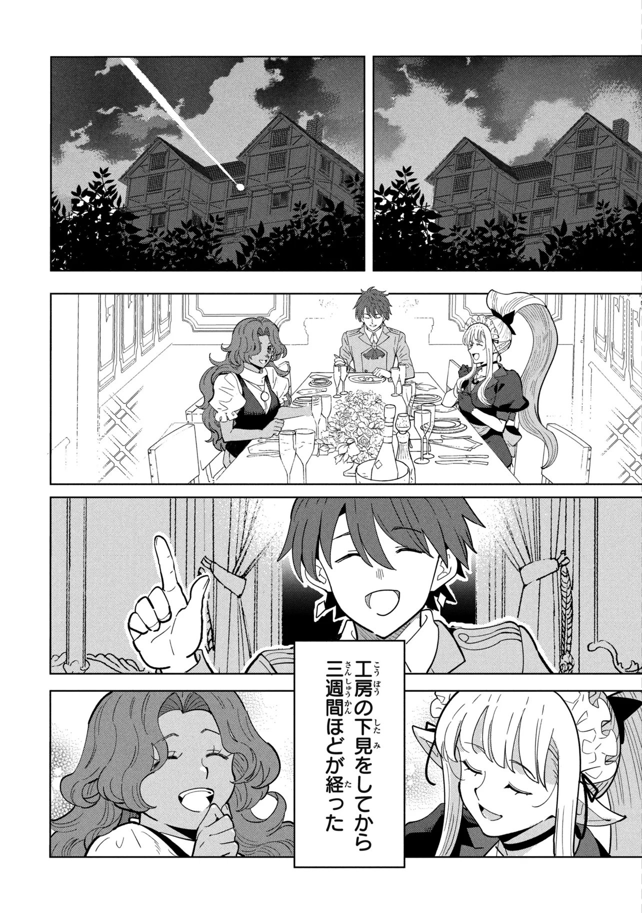 創造錬金術師は自由を謳歌する 故郷を追放されたら、魔王のお膝元で超絶効果のマジックアイテム作り放題になりました Chap 23.1 - Next Chap 24.1