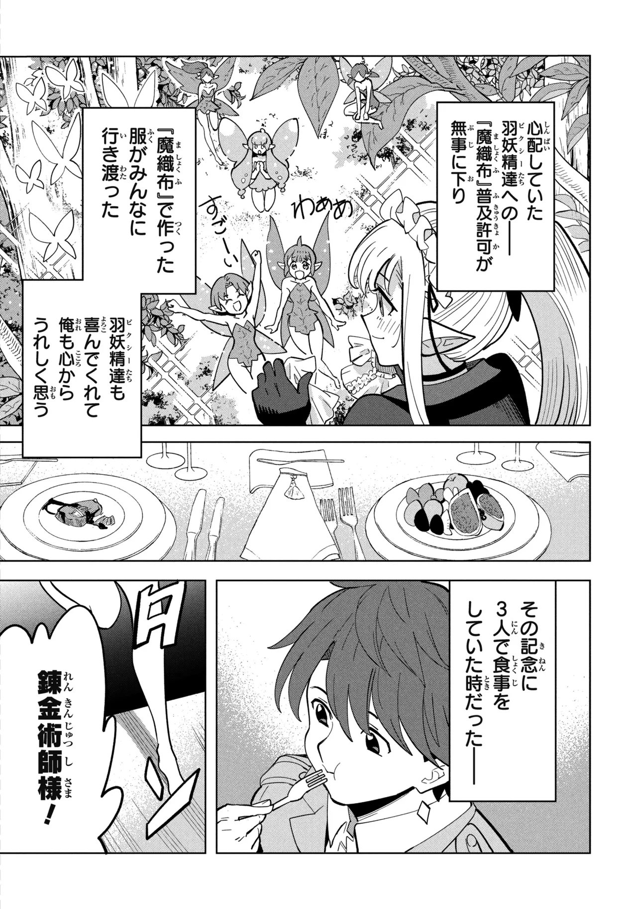 創造錬金術師は自由を謳歌する 故郷を追放されたら、魔王のお膝元で超絶効果のマジックアイテム作り放題になりました Chap 23.1 - Next Chap 24.1