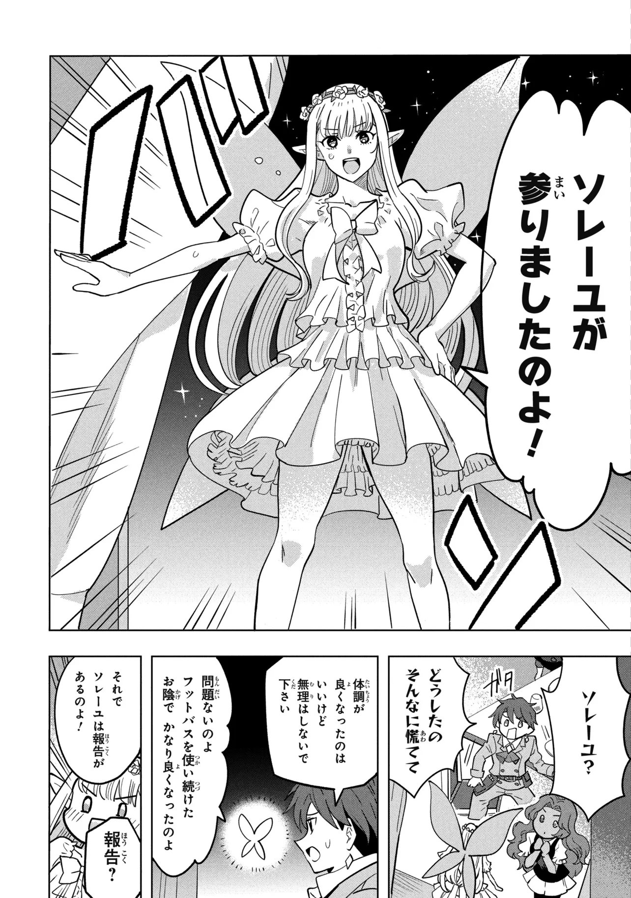 創造錬金術師は自由を謳歌する 故郷を追放されたら、魔王のお膝元で超絶効果のマジックアイテム作り放題になりました Chap 23.1 - Next Chap 24.1