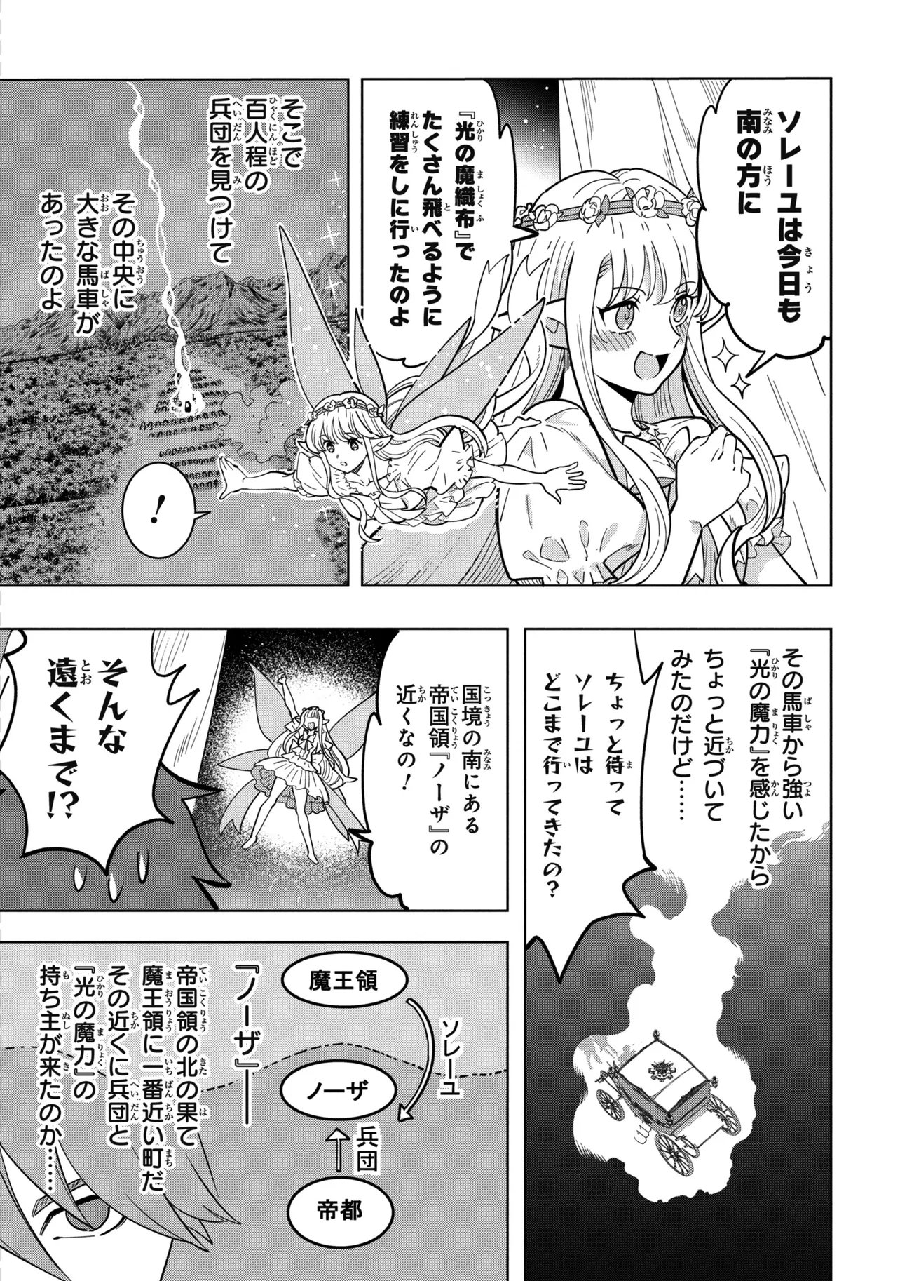 創造錬金術師は自由を謳歌する 故郷を追放されたら、魔王のお膝元で超絶効果のマジックアイテム作り放題になりました Chap 23.1 - Next Chap 24.1