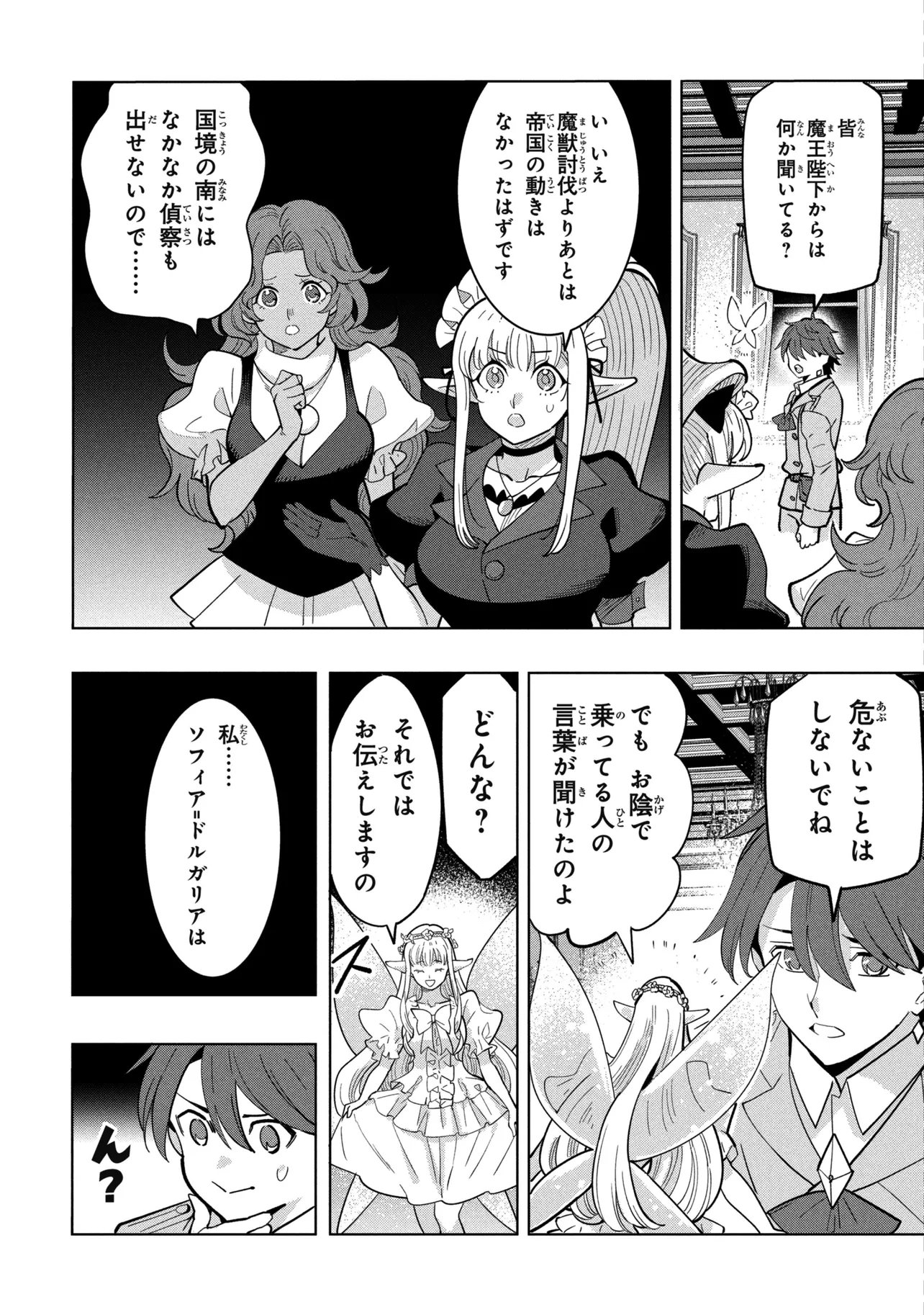 創造錬金術師は自由を謳歌する 故郷を追放されたら、魔王のお膝元で超絶効果のマジックアイテム作り放題になりました Chap 23.1 - Next Chap 24.1