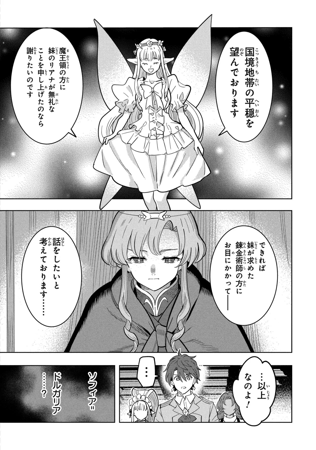 創造錬金術師は自由を謳歌する 故郷を追放されたら、魔王のお膝元で超絶効果のマジックアイテム作り放題になりました Chap 23.1 - Next Chap 24.1