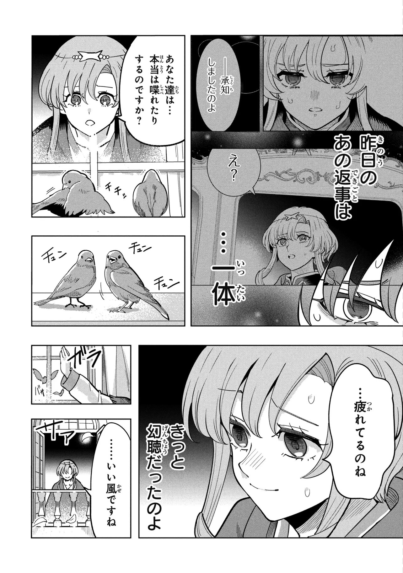 創造錬金術師は自由を謳歌する 故郷を追放されたら、魔王のお膝元で超絶効果のマジックアイテム作り放題になりました Chap 23.2 - Next Chap 24.2