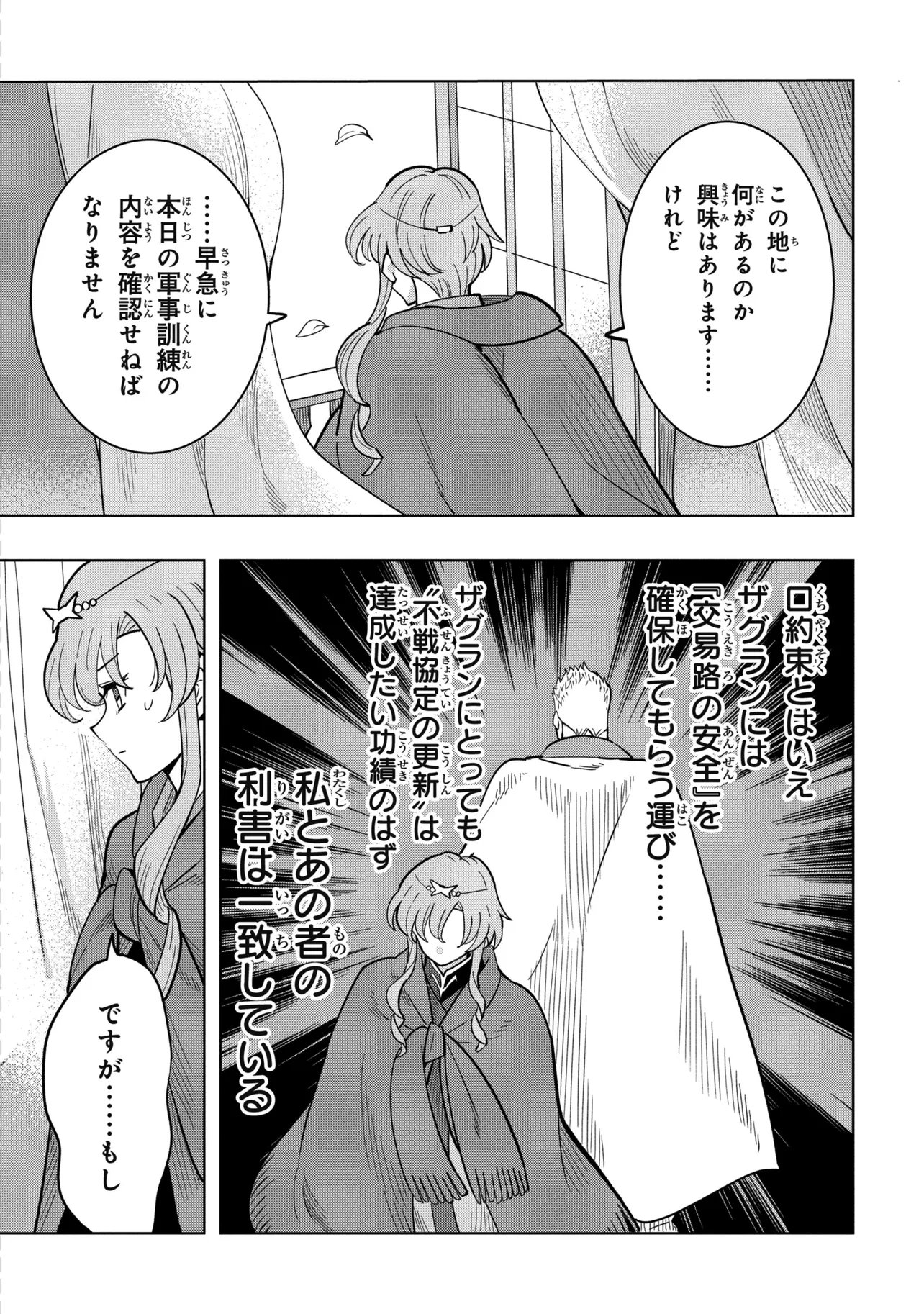 創造錬金術師は自由を謳歌する 故郷を追放されたら、魔王のお膝元で超絶効果のマジックアイテム作り放題になりました Chap 23.2 - Next Chap 24.2