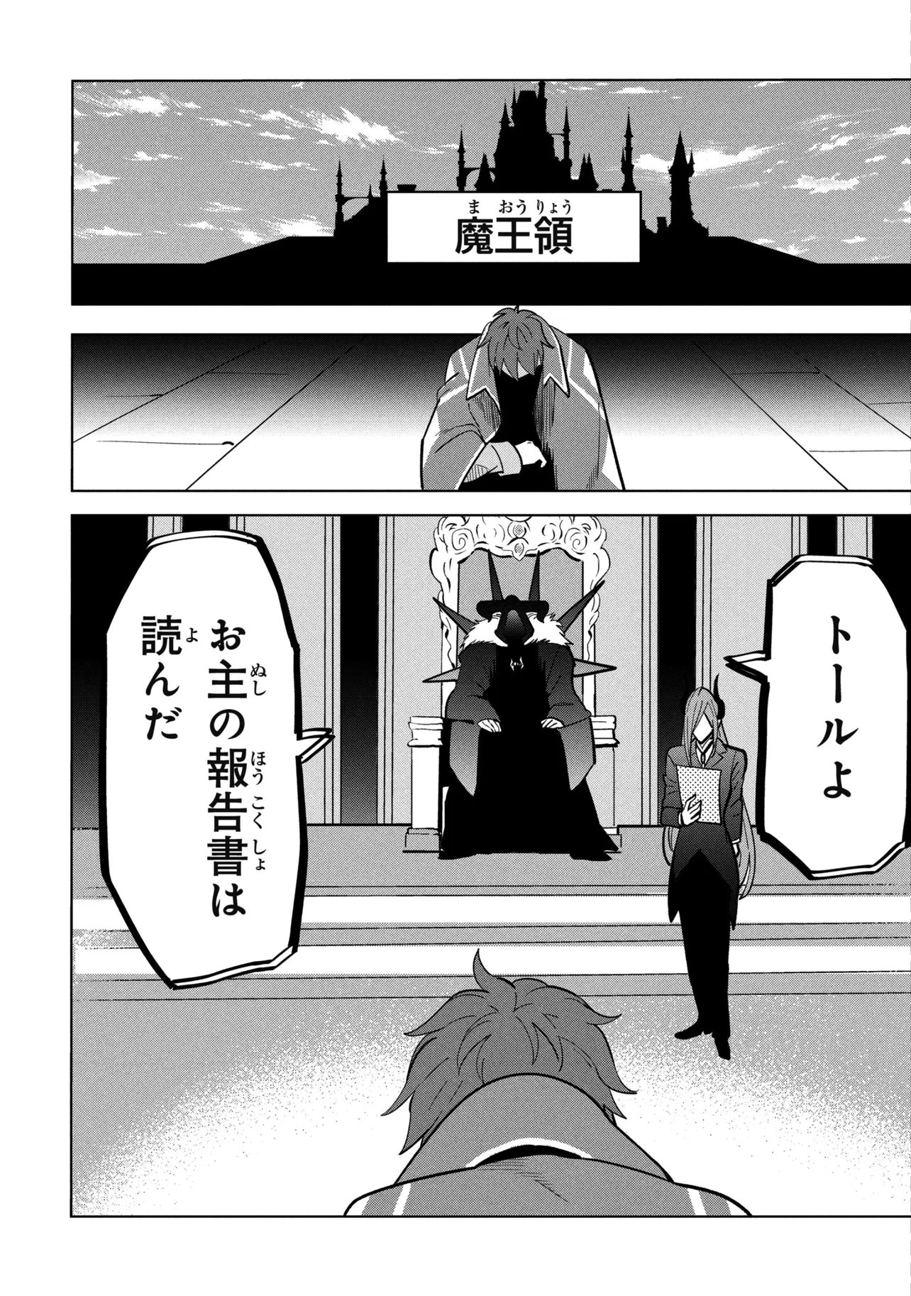 創造錬金術師は自由を謳歌する 故郷を追放されたら、魔王のお膝元で超絶効果のマジックアイテム作り放題になりました Chap 23.2 - Next Chap 24.2