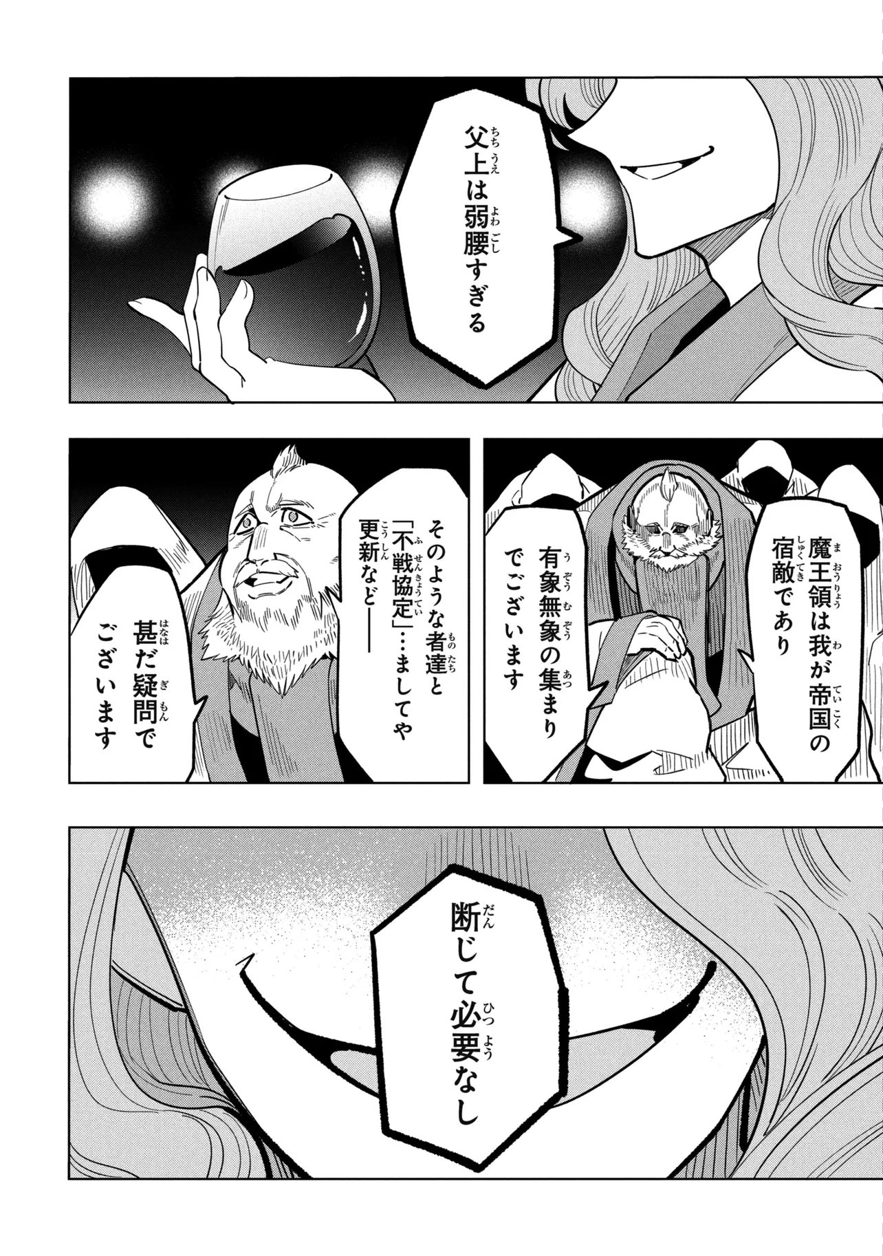 創造錬金術師は自由を謳歌する 故郷を追放されたら、魔王のお膝元で超絶効果のマジックアイテム作り放題になりました Chap 23.2 - Next Chap 24.2