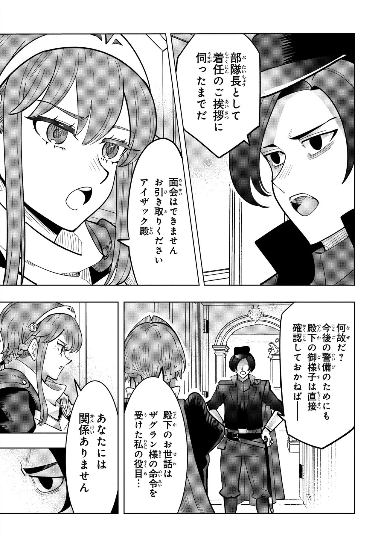 創造錬金術師は自由を謳歌する 故郷を追放されたら、魔王のお膝元で超絶効果のマジックアイテム作り放題になりました Chap 23.2 - Next Chap 24.2