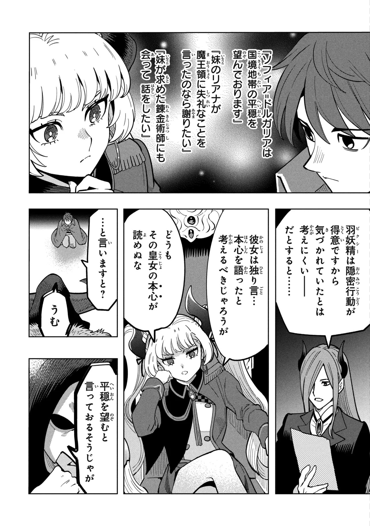 創造錬金術師は自由を謳歌する 故郷を追放されたら、魔王のお膝元で超絶効果のマジックアイテム作り放題になりました Chap 23.2 - Next Chap 24.2