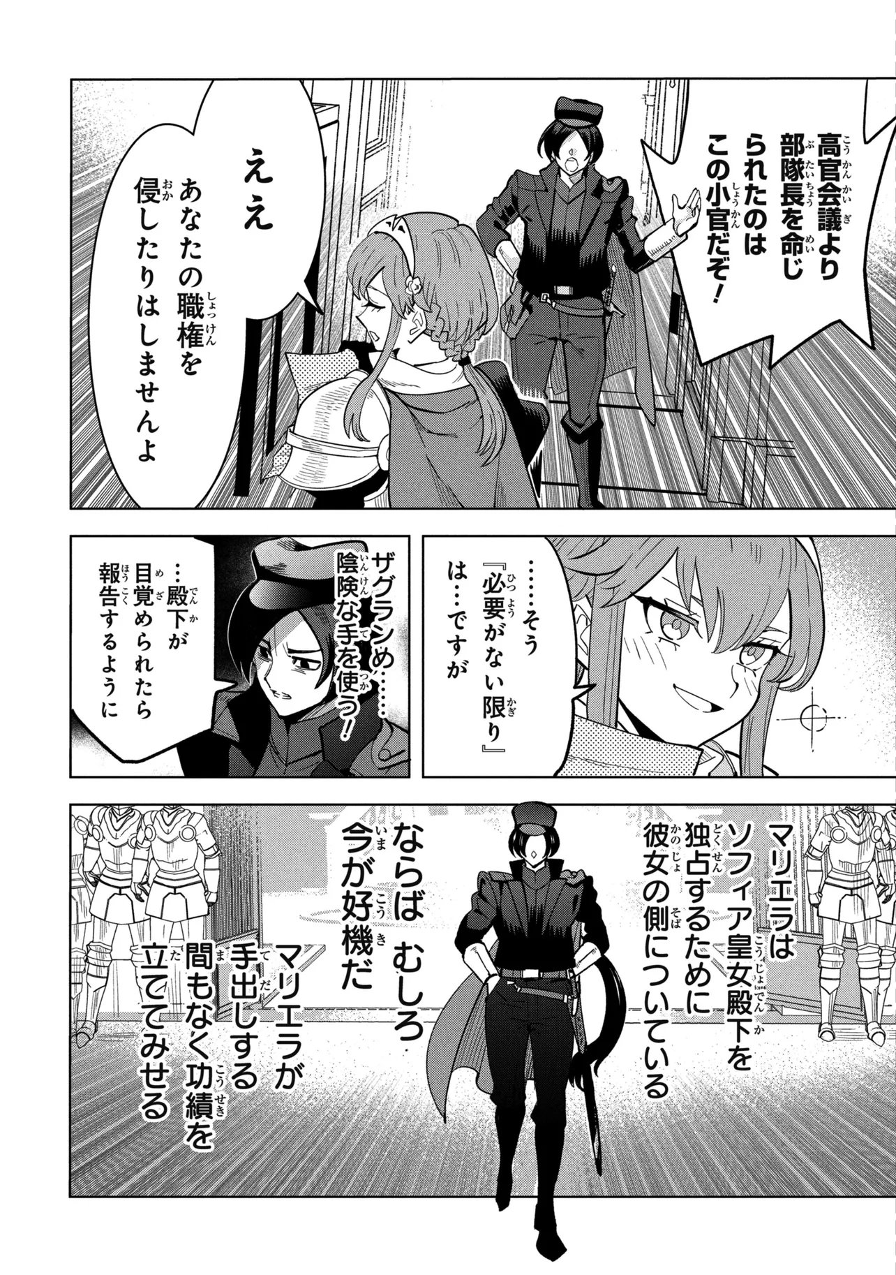 創造錬金術師は自由を謳歌する 故郷を追放されたら、魔王のお膝元で超絶効果のマジックアイテム作り放題になりました Chap 23.2 - Next Chap 24.2