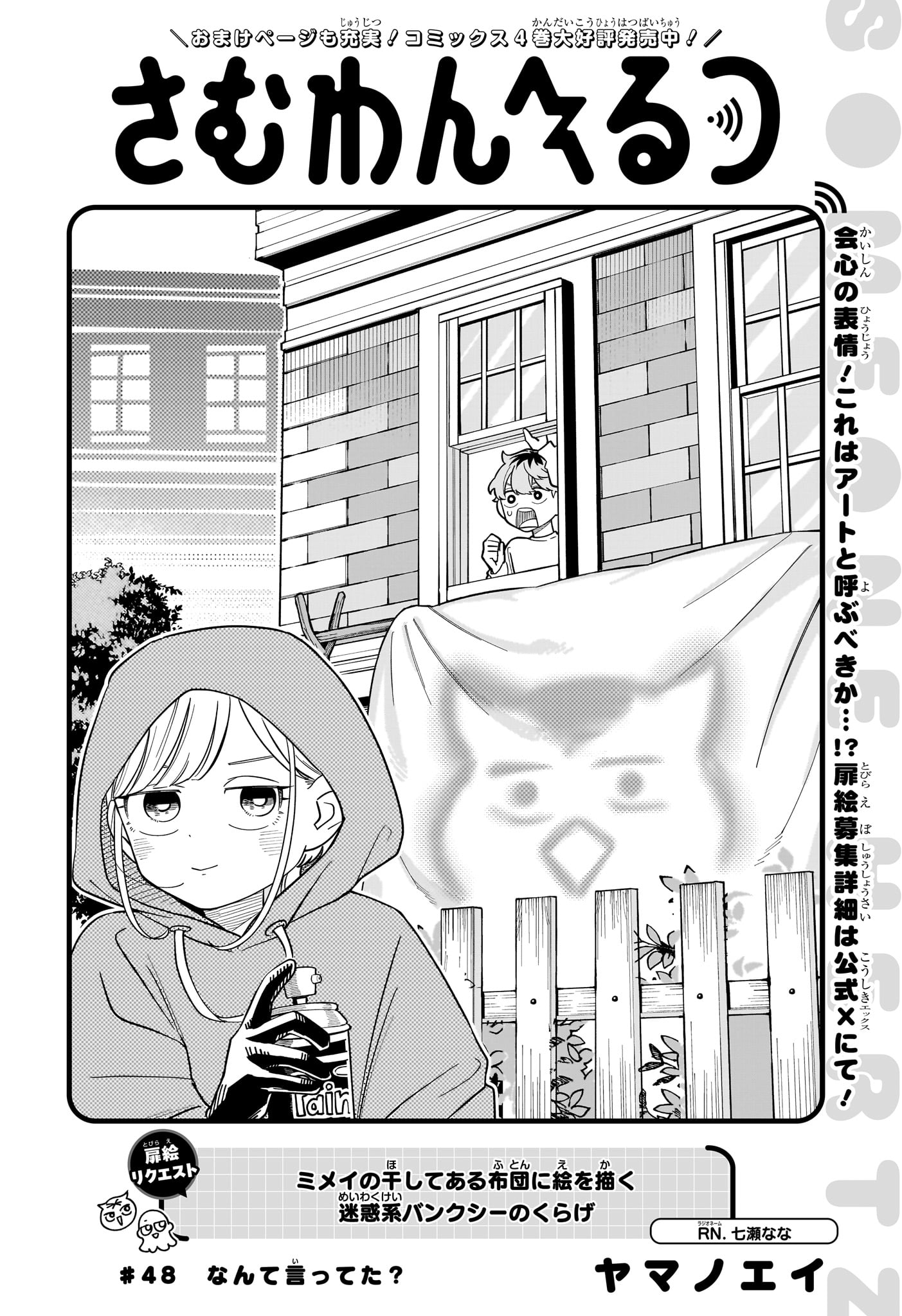 Someone Hertz Chap 48 - Next Chap 49