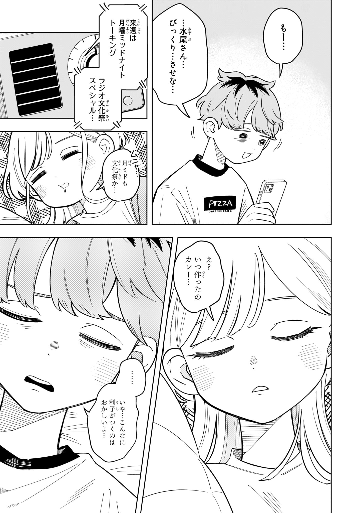 Someone Hertz Chap 47 - Next Chap 48