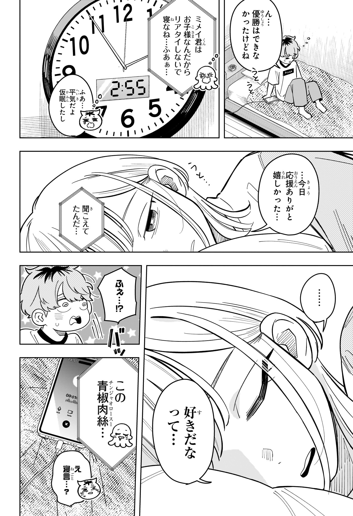 Someone Hertz Chap 47 - Next Chap 48
