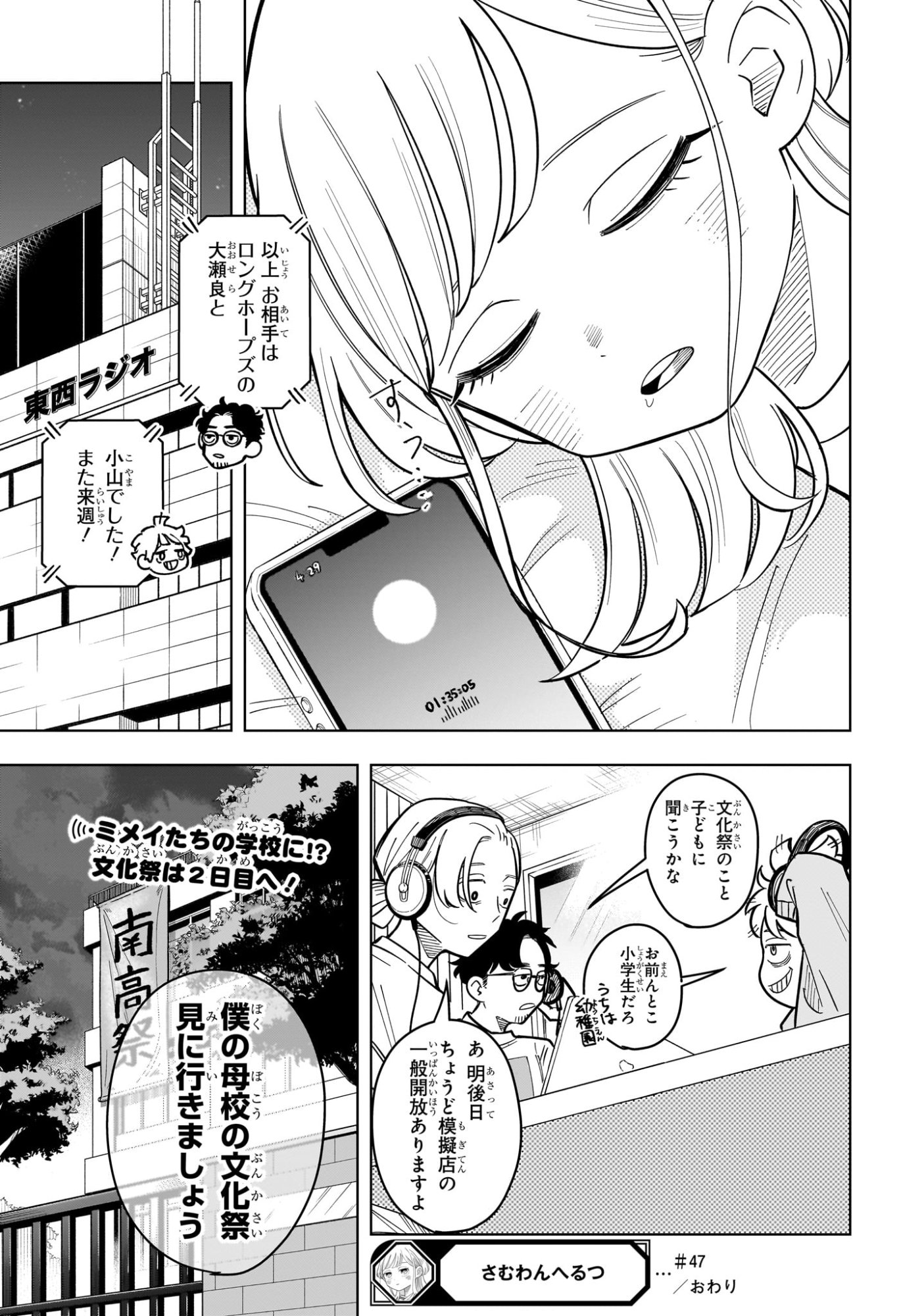 Someone Hertz Chap 47 - Next Chap 48