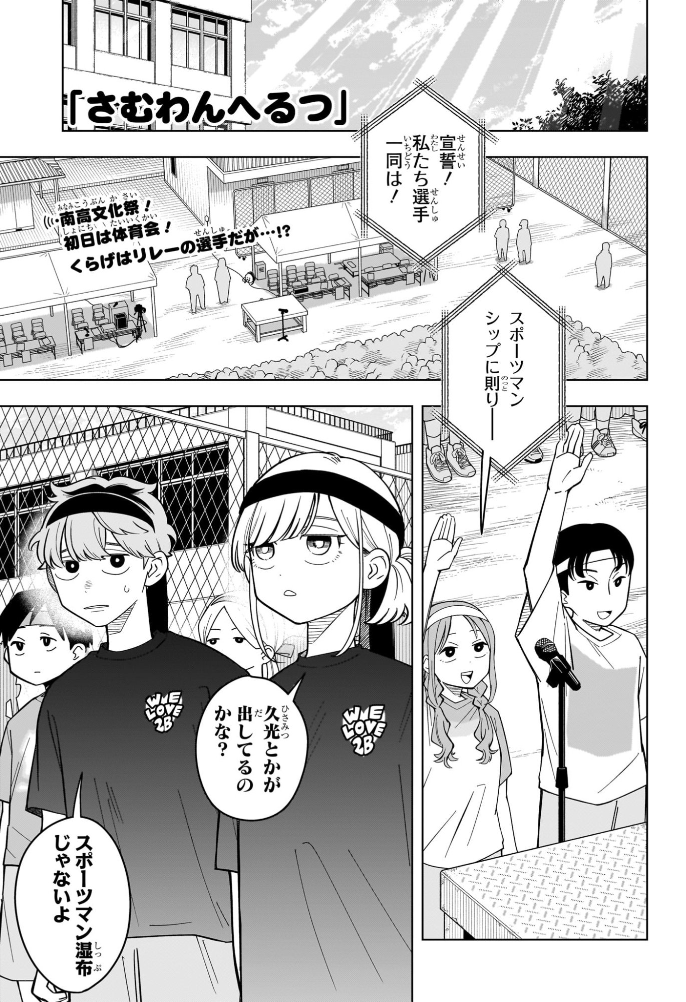 Someone Hertz Chap 47 - Next Chap 48