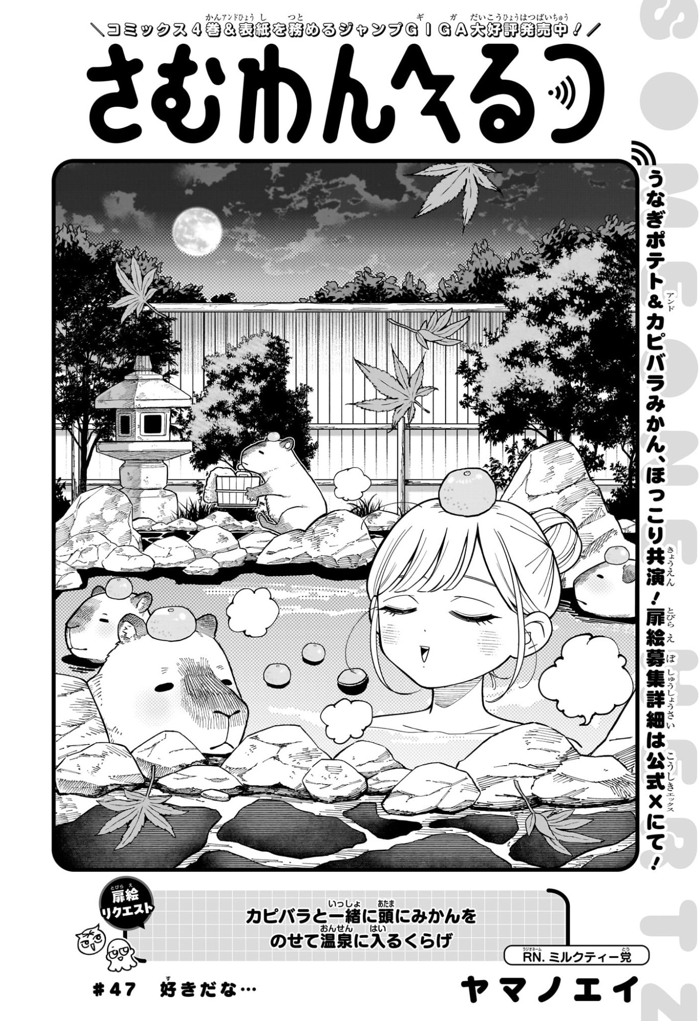 Someone Hertz Chap 47 - Next Chap 48