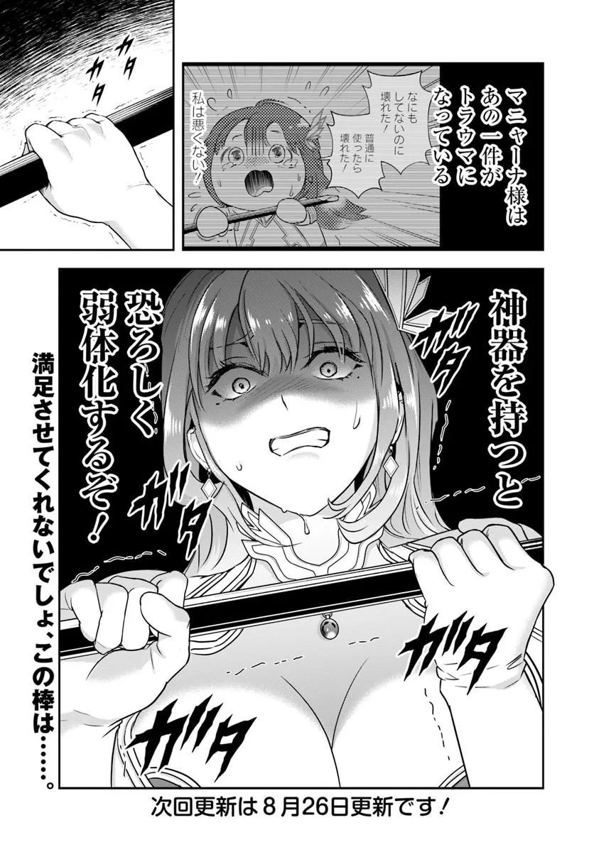 Sono Akuyaku Kizoku, Mama Hiroin ga Suki Sugiru Chap 47 - Next Chap 48