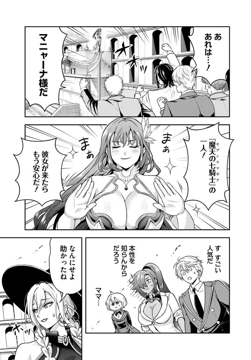 Sono Akuyaku Kizoku, Mama Hiroin ga Suki Sugiru Chap 47 - Next Chap 48