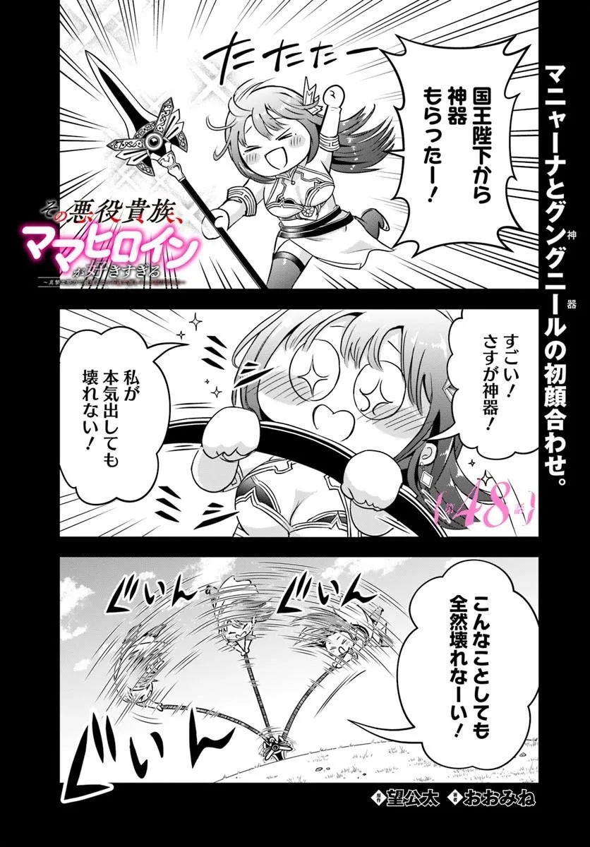 Sono Akuyaku Kizoku, Mama Hiroin ga Suki Sugiru Chap 48 - Next Chap 49