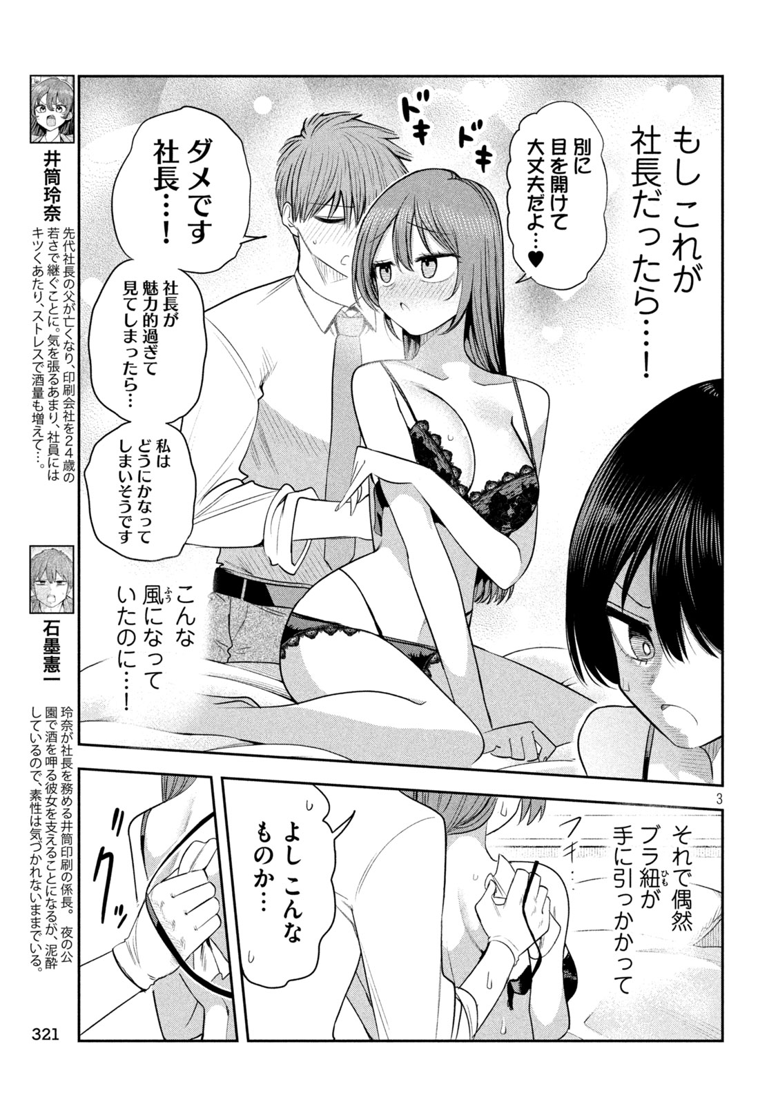 Shachou to Sake to Hoshi Chap 64 - Next Chap 65