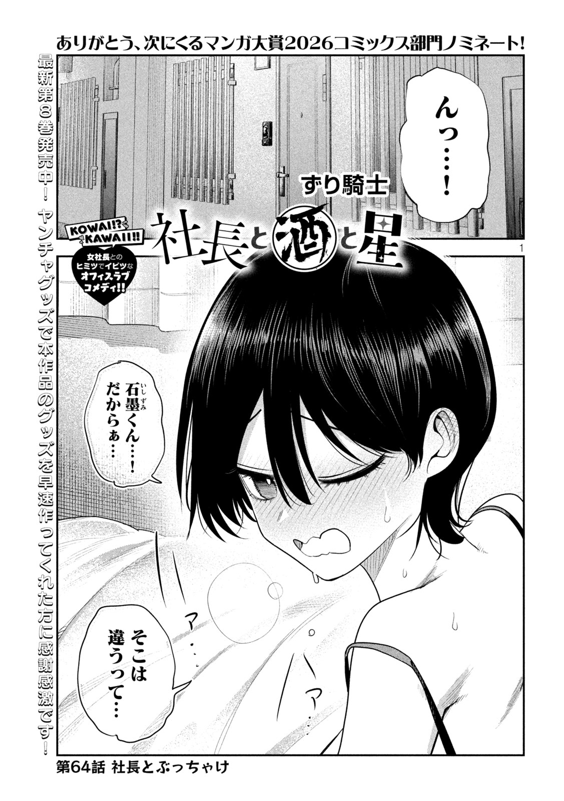 Shachou to Sake to Hoshi Chap 64 - Next Chap 65