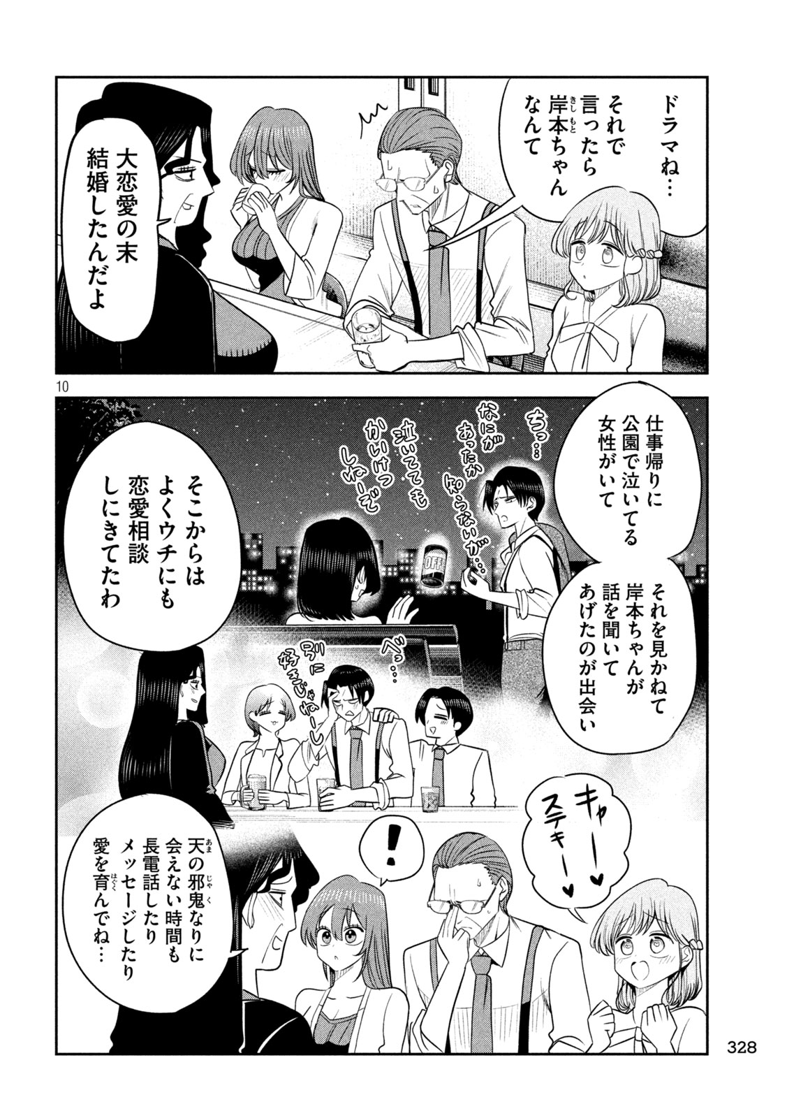 Shachou to Sake to Hoshi Chap 64 - Next Chap 65