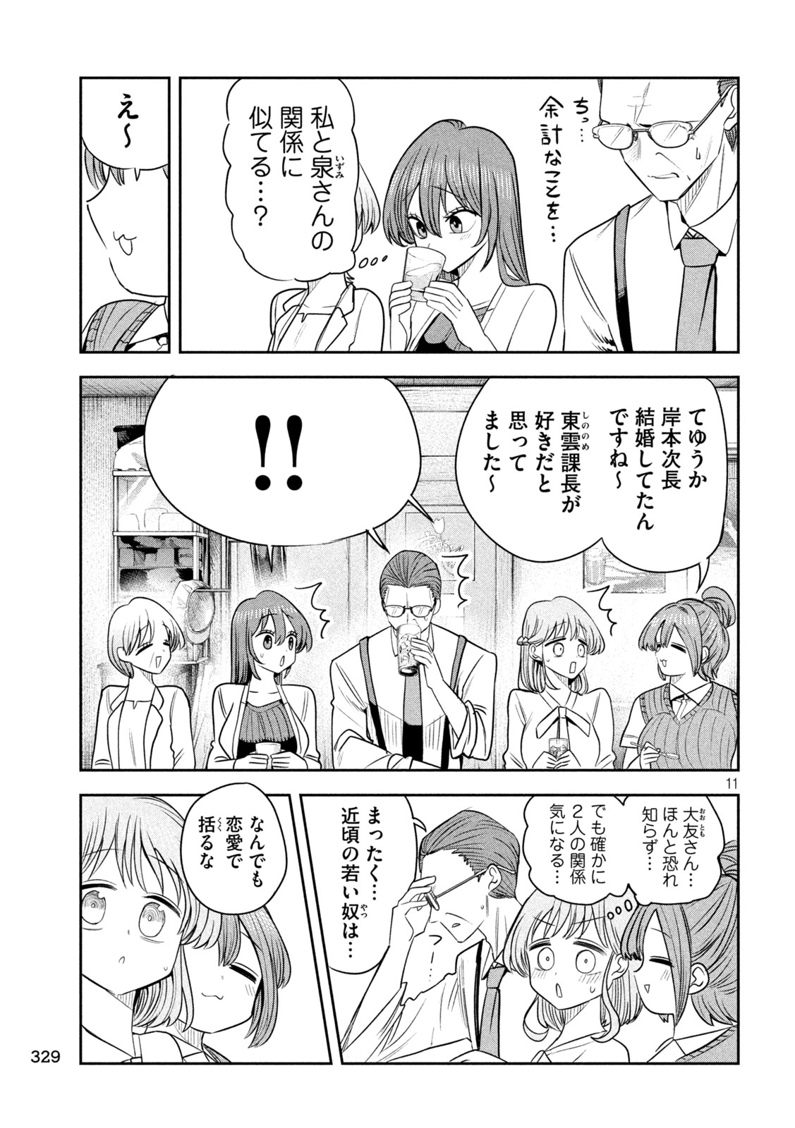 Shachou to Sake to Hoshi Chap 64 - Next Chap 65