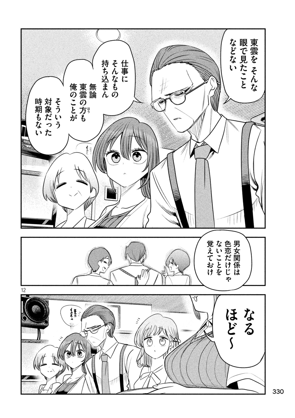 Shachou to Sake to Hoshi Chap 64 - Next Chap 65