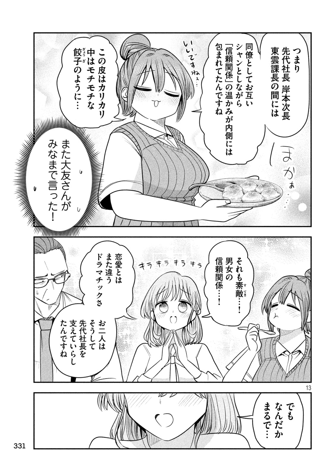 Shachou to Sake to Hoshi Chap 64 - Next Chap 65