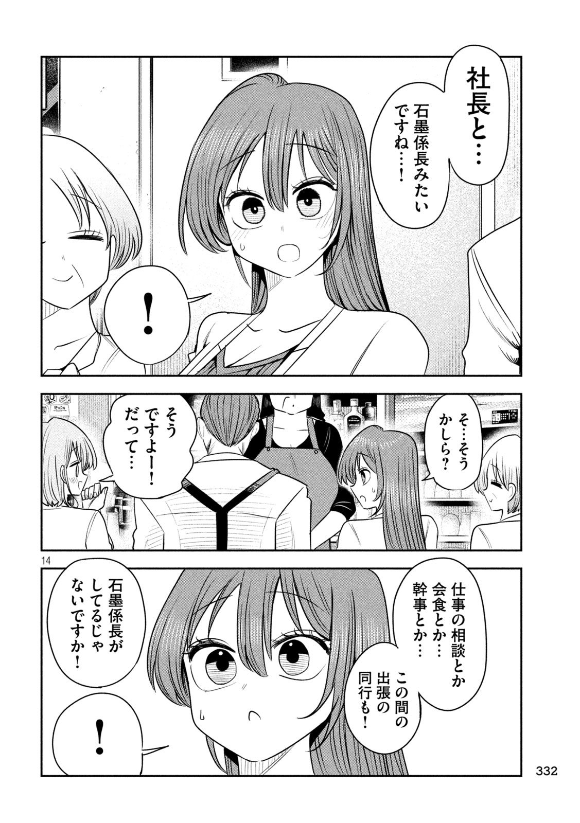 Shachou to Sake to Hoshi Chap 64 - Next Chap 65