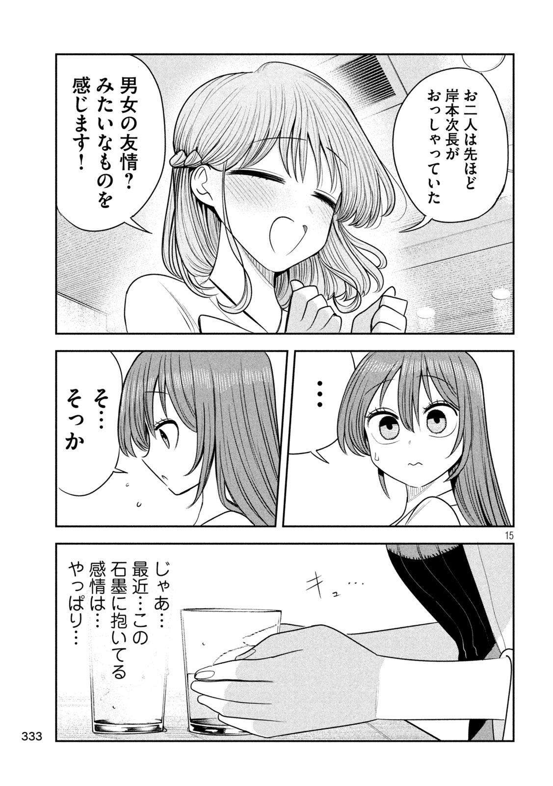Shachou to Sake to Hoshi Chap 64 - Next Chap 65