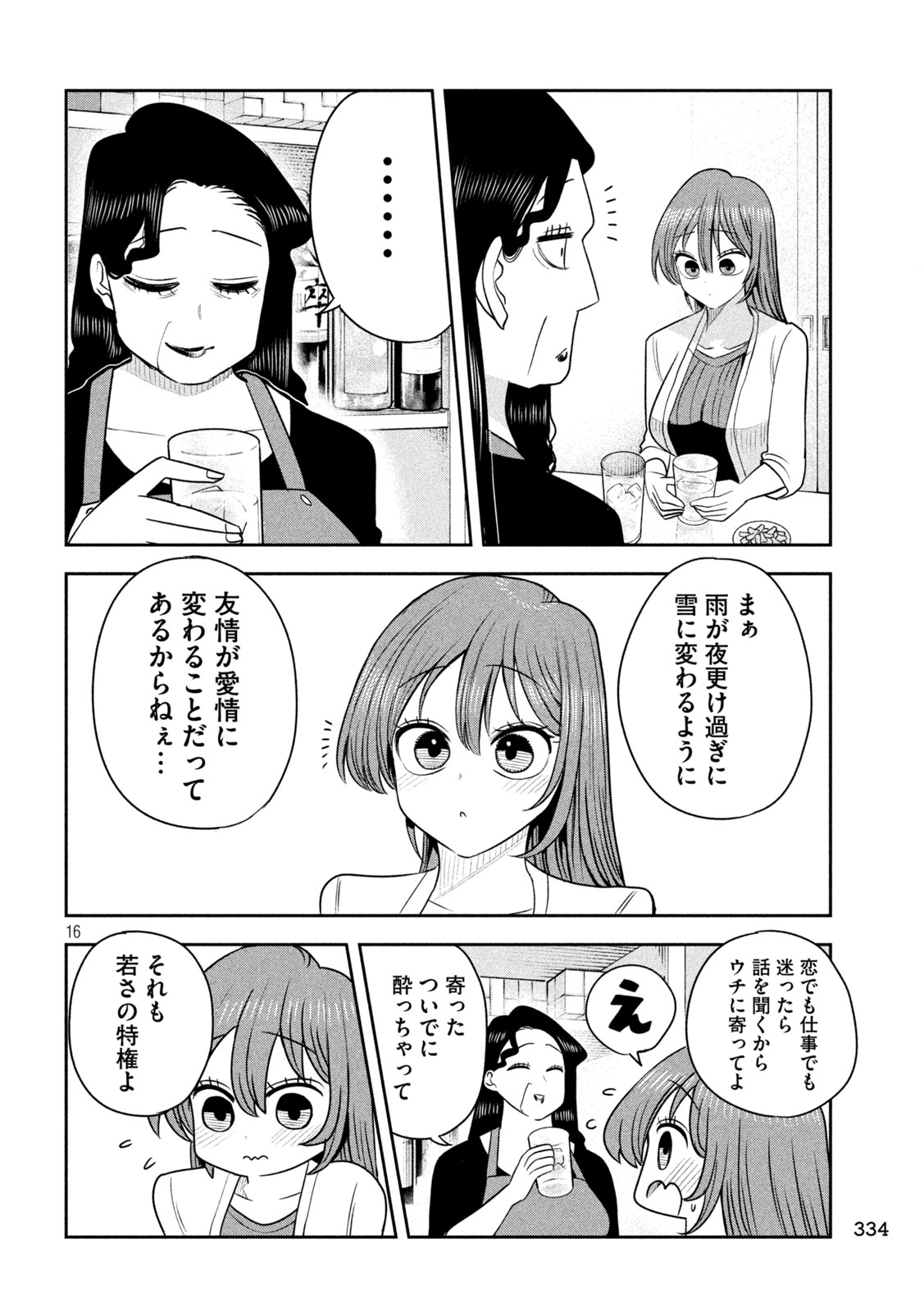 Shachou to Sake to Hoshi Chap 64 - Next Chap 65