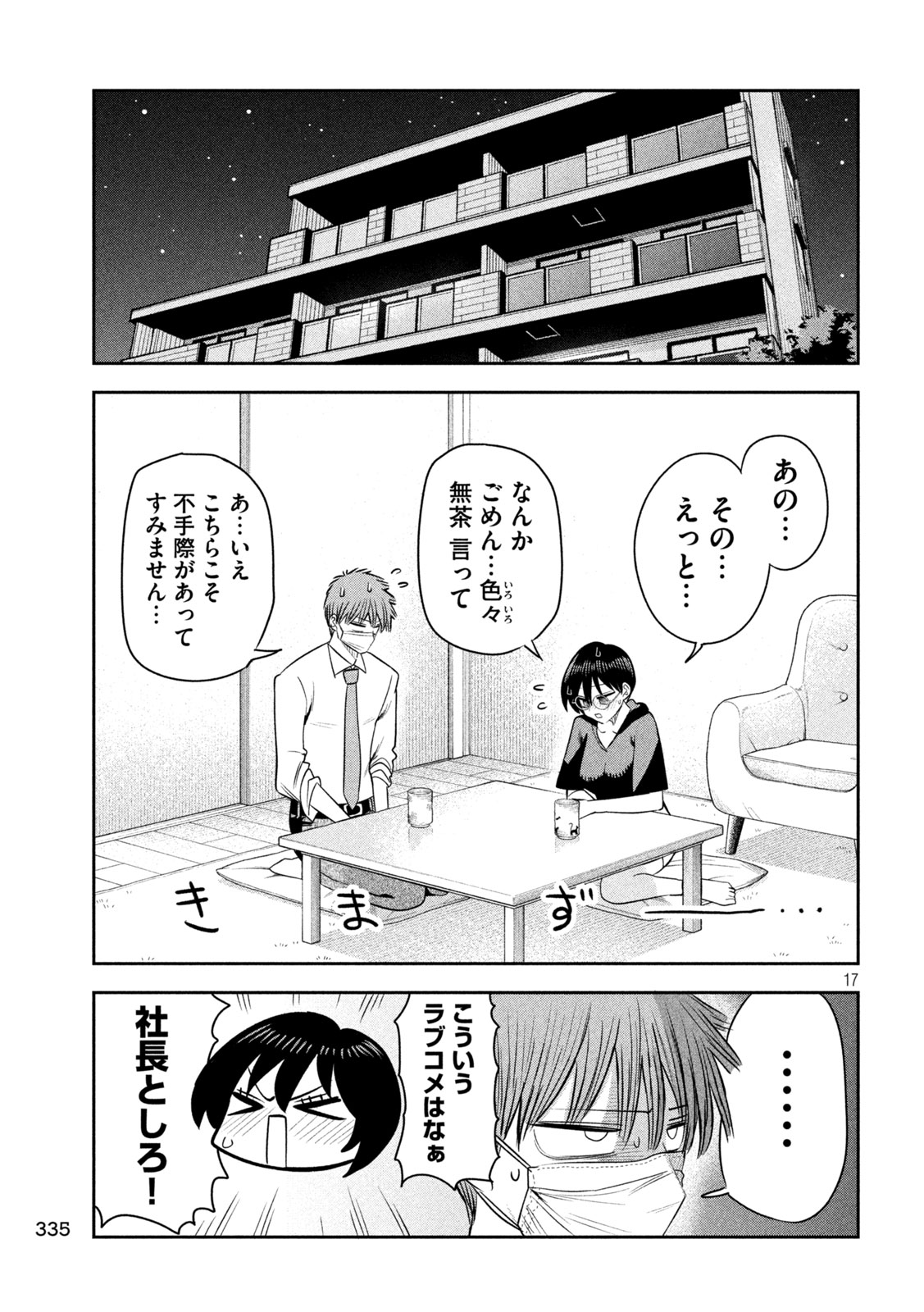 Shachou to Sake to Hoshi Chap 64 - Next Chap 65