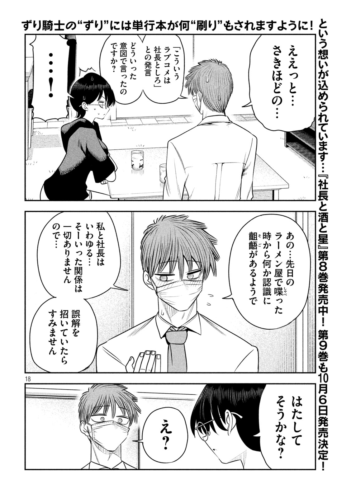 Shachou to Sake to Hoshi Chap 64 - Next Chap 65