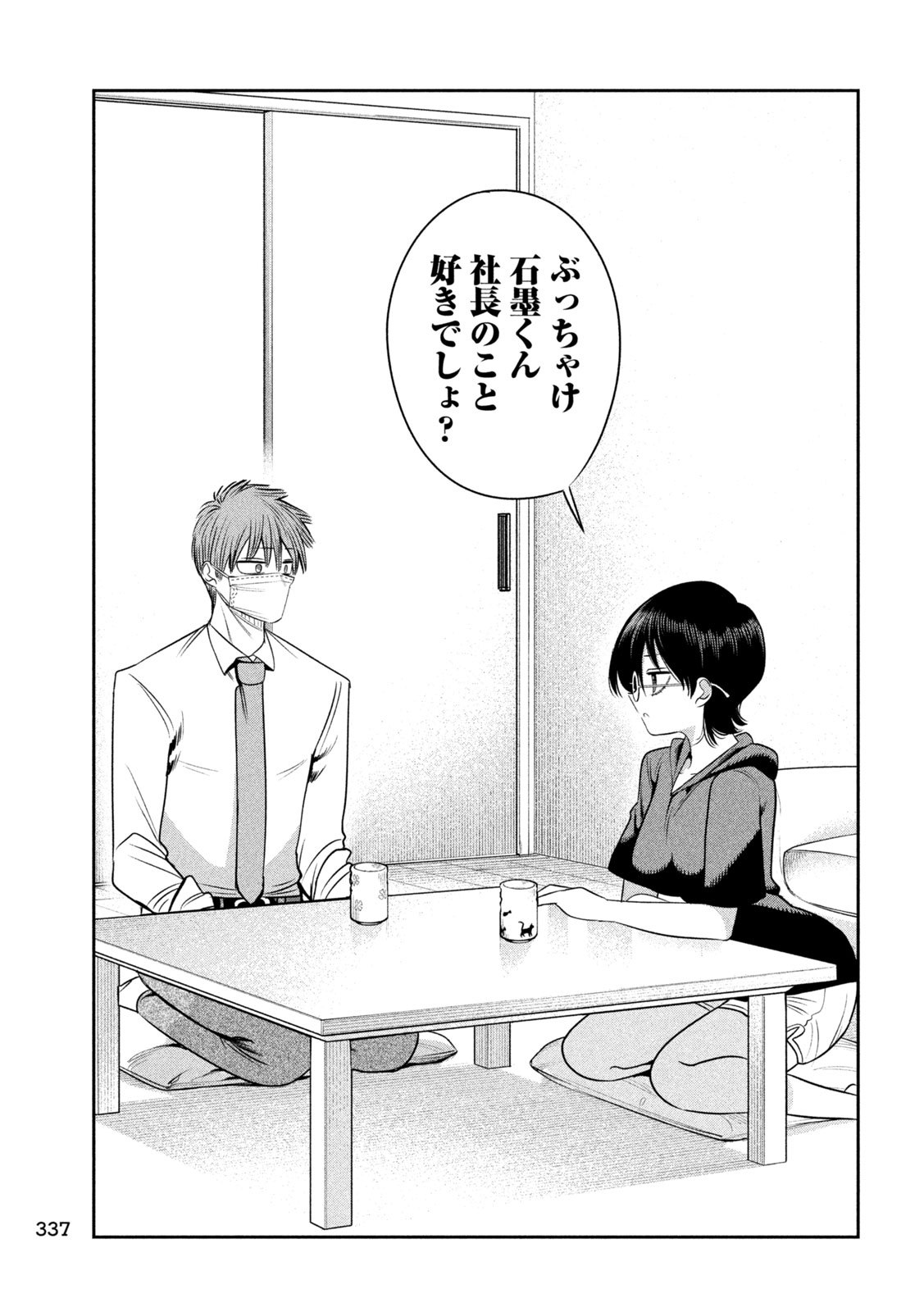 Shachou to Sake to Hoshi Chap 64 - Next Chap 65
