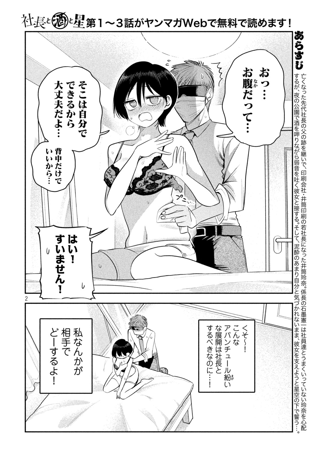 Shachou to Sake to Hoshi Chap 64 - Next Chap 65
