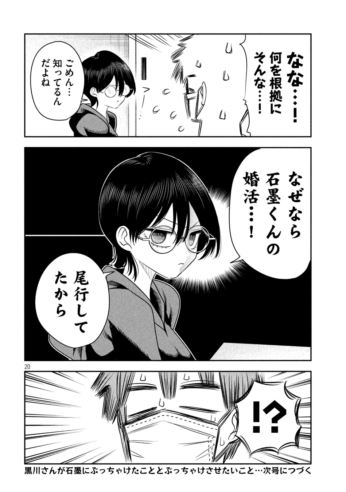 Shachou to Sake to Hoshi Chap 64 - Next Chap 65