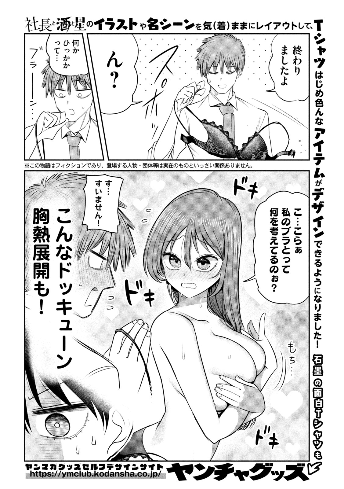 Shachou to Sake to Hoshi Chap 64 - Next Chap 65