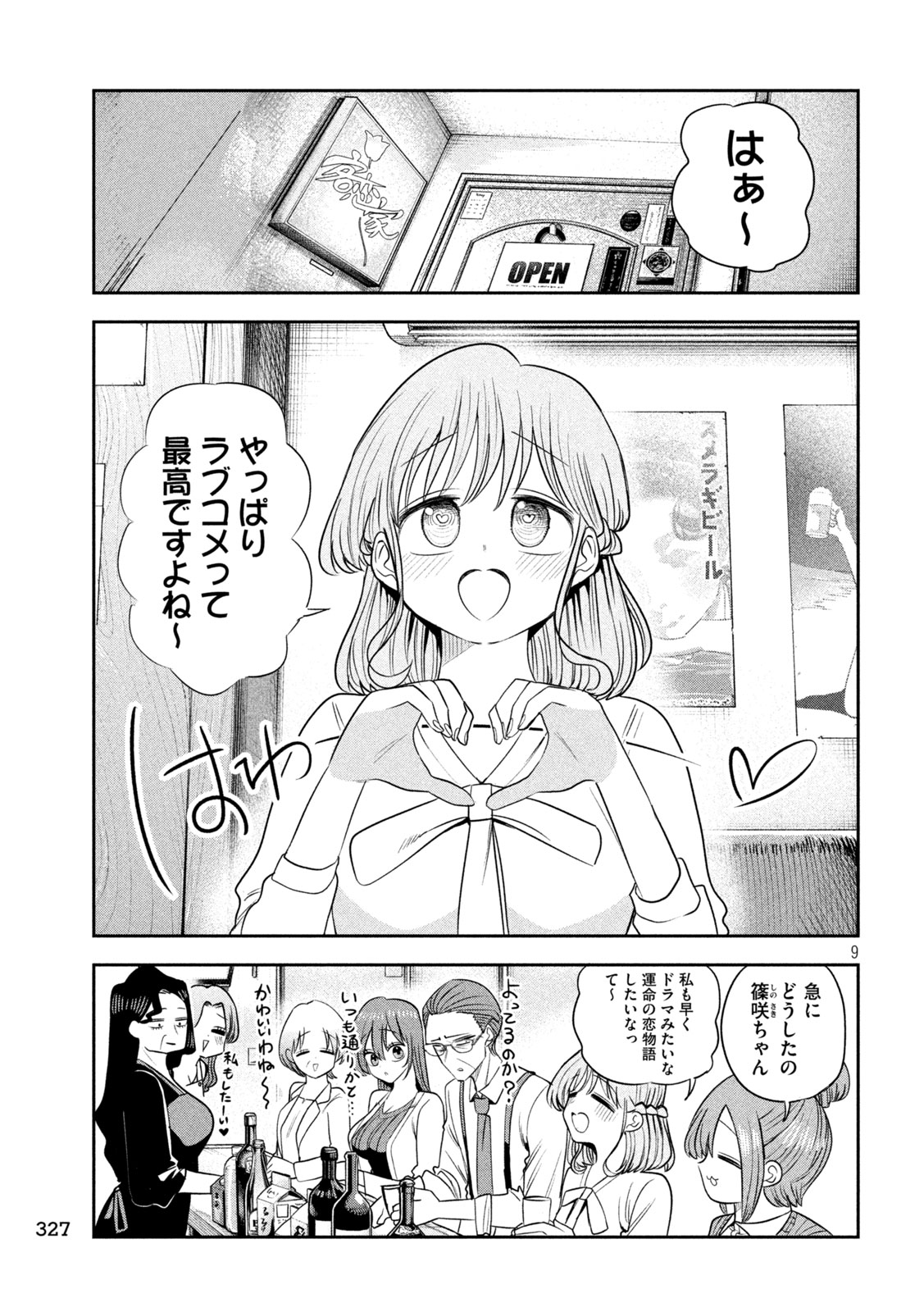 Shachou to Sake to Hoshi Chap 64 - Next Chap 65