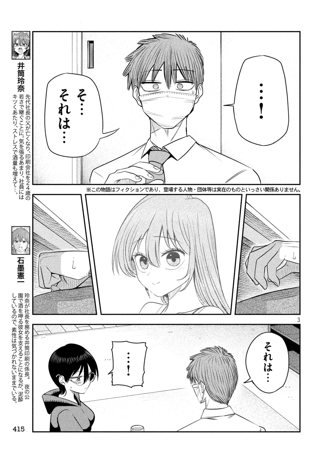 Shachou to Sake to Hoshi Chap 65 - Next Chap 66