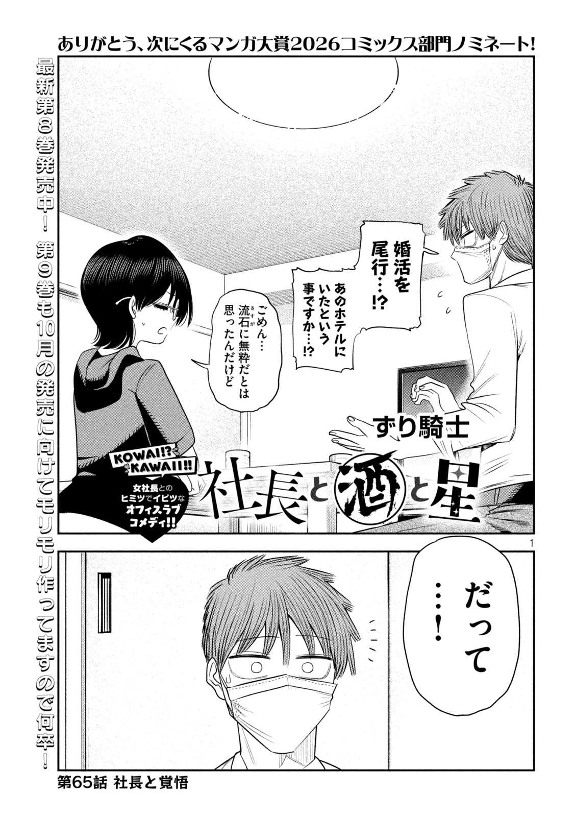 Shachou to Sake to Hoshi Chap 65 - Next Chap 66
