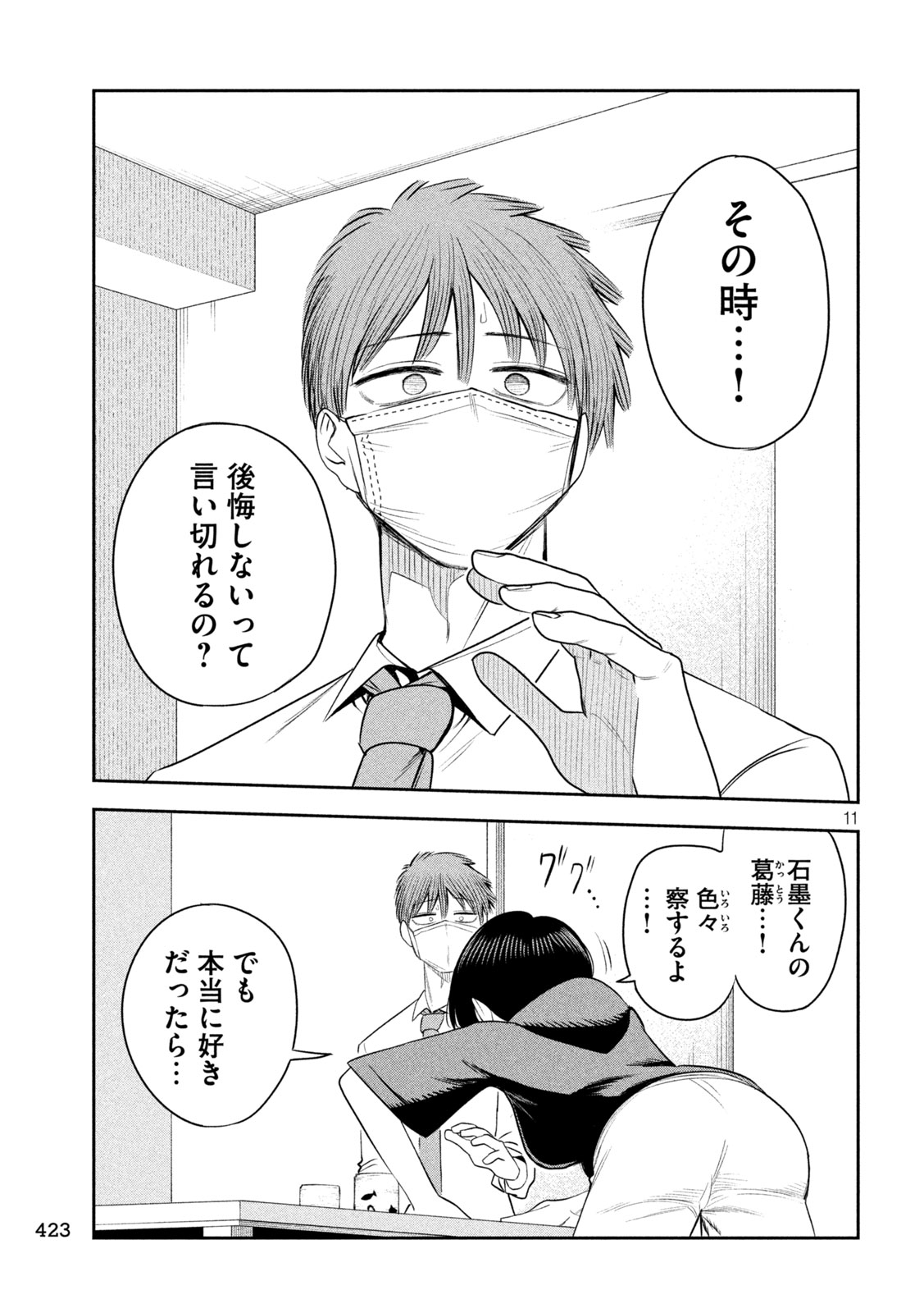 Shachou to Sake to Hoshi Chap 65 - Next Chap 66